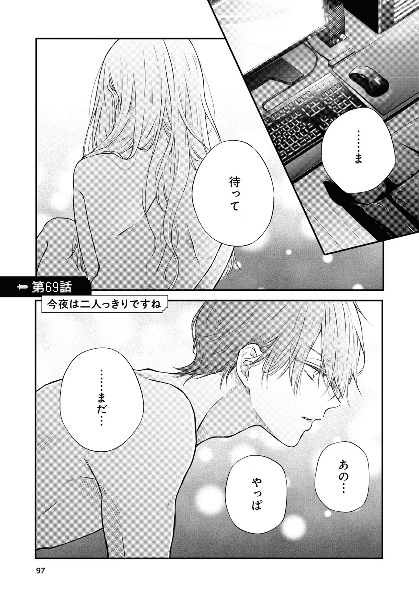 山田くんとLv999の恋をする - raw - 第69話 - https://jppp.mangajikan.cc/jppp/05021100/pf24xxtwu4z.jpg