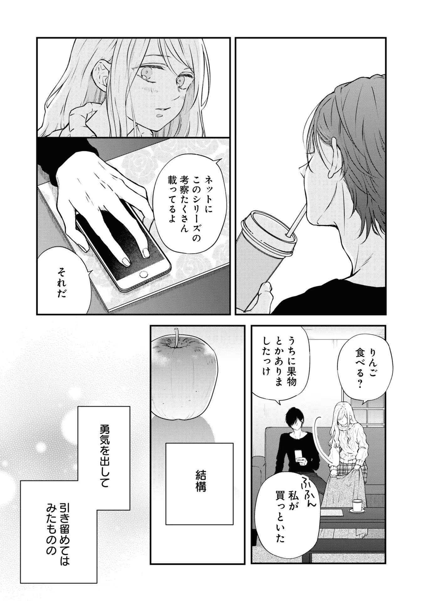 山田くんとLv999の恋をする 第68話 - Page 3