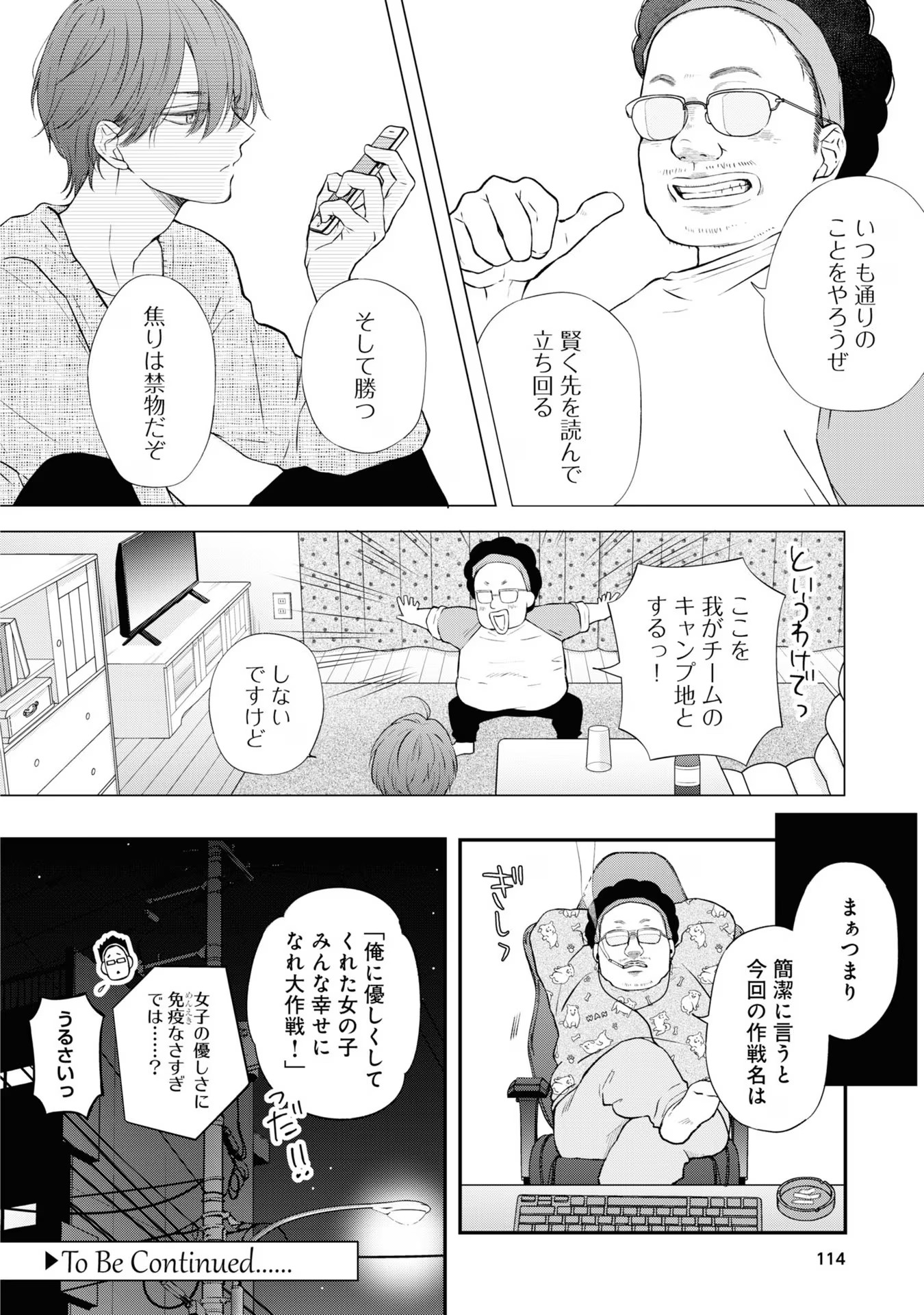 山田くんとLv999の恋をする - raw - 第69話 - https://jppp.mangajikan.cc/jppp/05021100/r0b1yqdws50.jpg