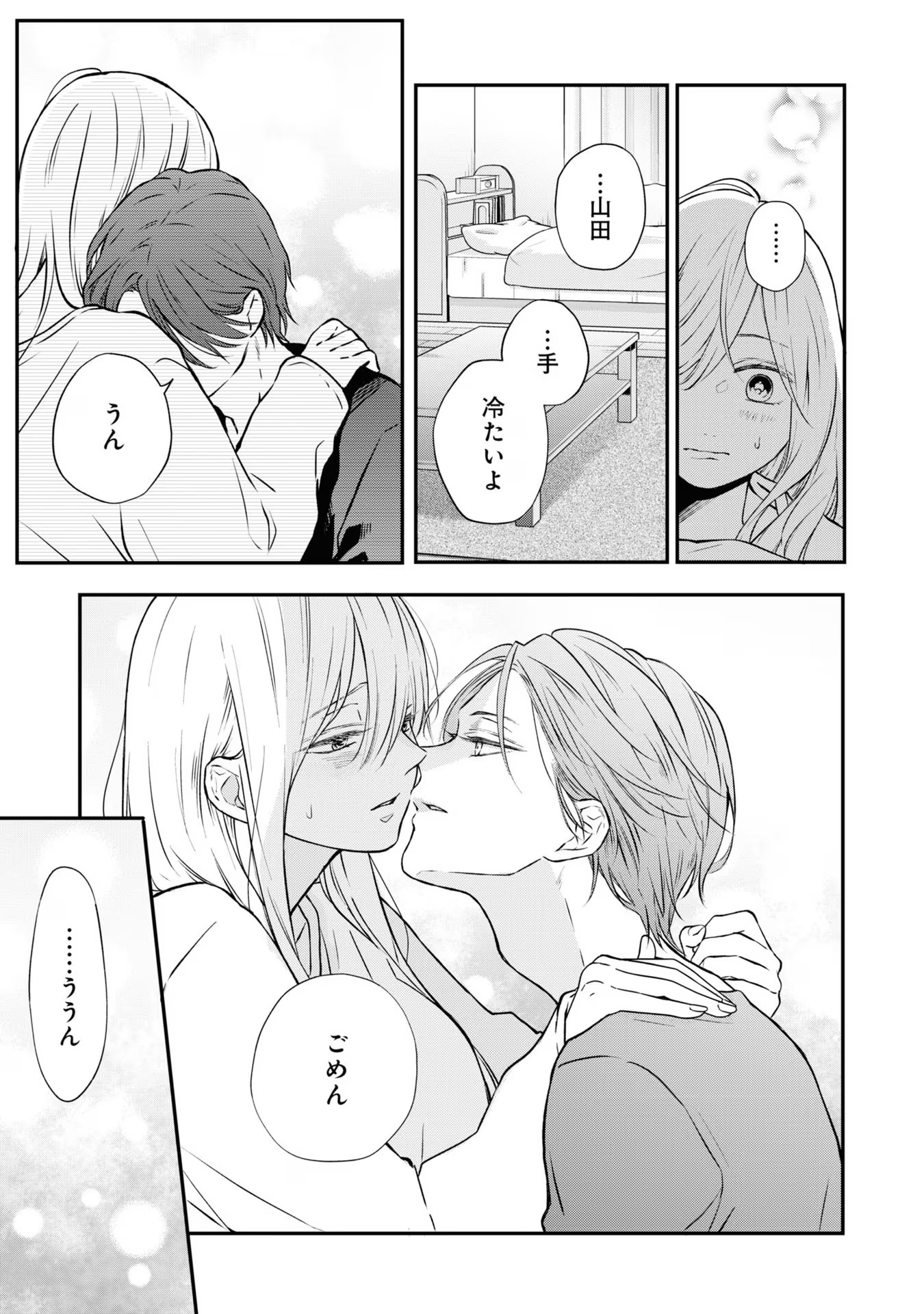 山田くんとLv999の恋をする 第68話 - Page 13