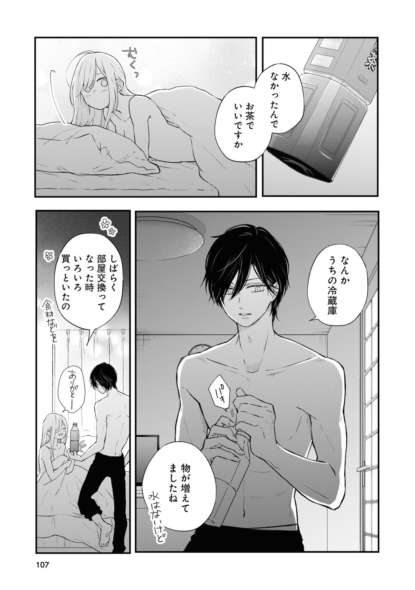 山田くんとLv999の恋をする - raw - 第69話 - https://jppp.mangajikan.cc/jppp/05021100/tnfed0c15xi.jpg