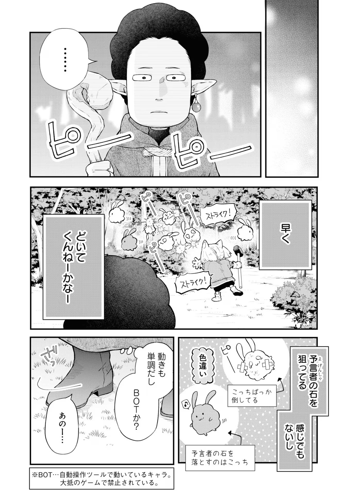 山田くんとLv999の恋をする 第68話 - Page 8