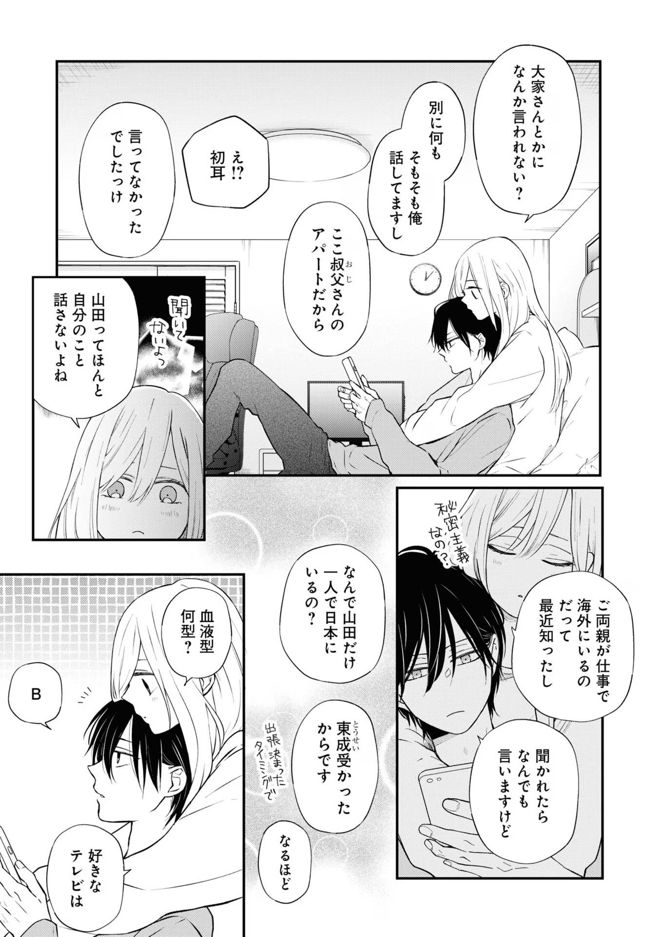 山田くんとLv999の恋をする - raw - 第69話 - https://jppp.mangajikan.cc/jppp/05021100/ybo2rxnb0it.jpg