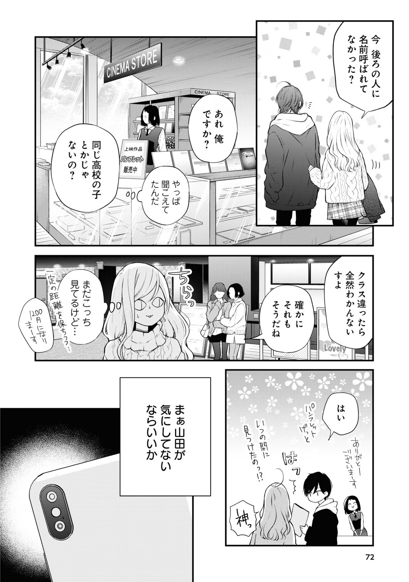山田くんとLv999の恋をする - raw - 第67話 - https://jppp.mangajikan.cc/jppp/05021101/0qv4jwg4krr.jpg
