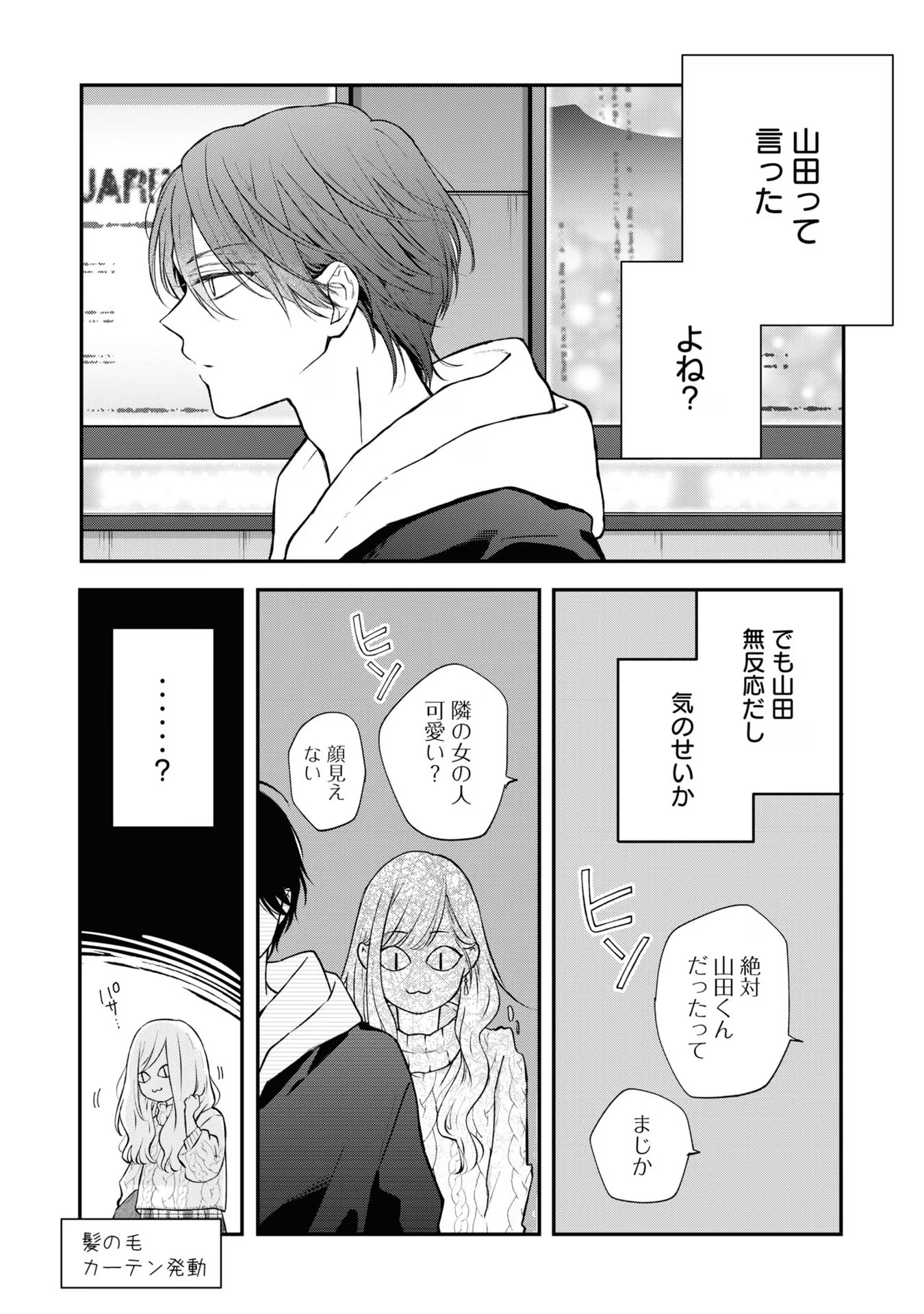 山田くんとLv999の恋をする - raw - 第67話 - https://jppp.mangajikan.cc/jppp/05021101/1choeoxbvvk.jpg