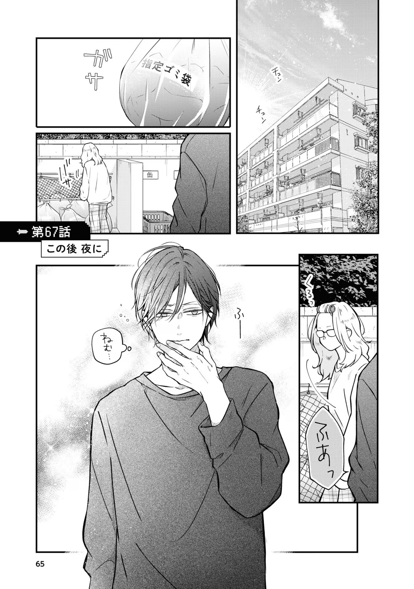 山田くんとLv999の恋をする - raw - 第67話 - https://jppp.mangajikan.cc/jppp/05021101/41f4mhk0jgf.jpg