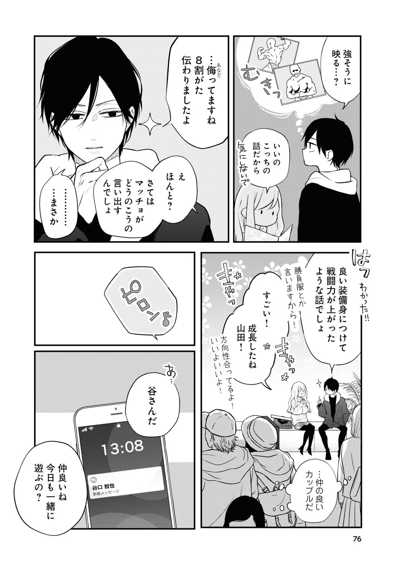 山田くんとLv999の恋をする - raw - 第67話 - https://jppp.mangajikan.cc/jppp/05021101/5ifcsihwrbv.jpg