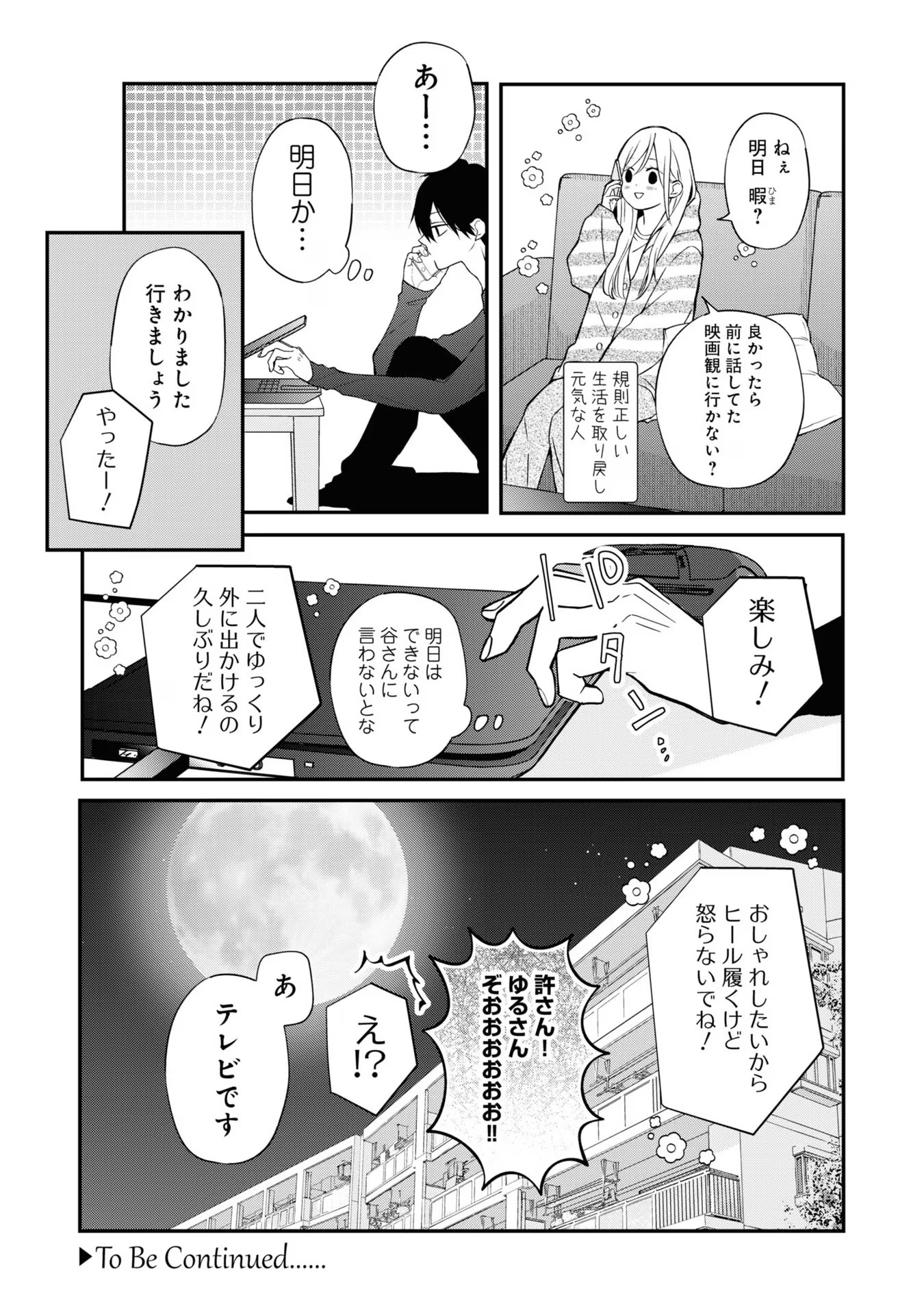 山田くんとLv999の恋をする - raw - 第66話 - https://jppp.mangajikan.cc/jppp/05021101/f1eswdkbaxo.jpg
