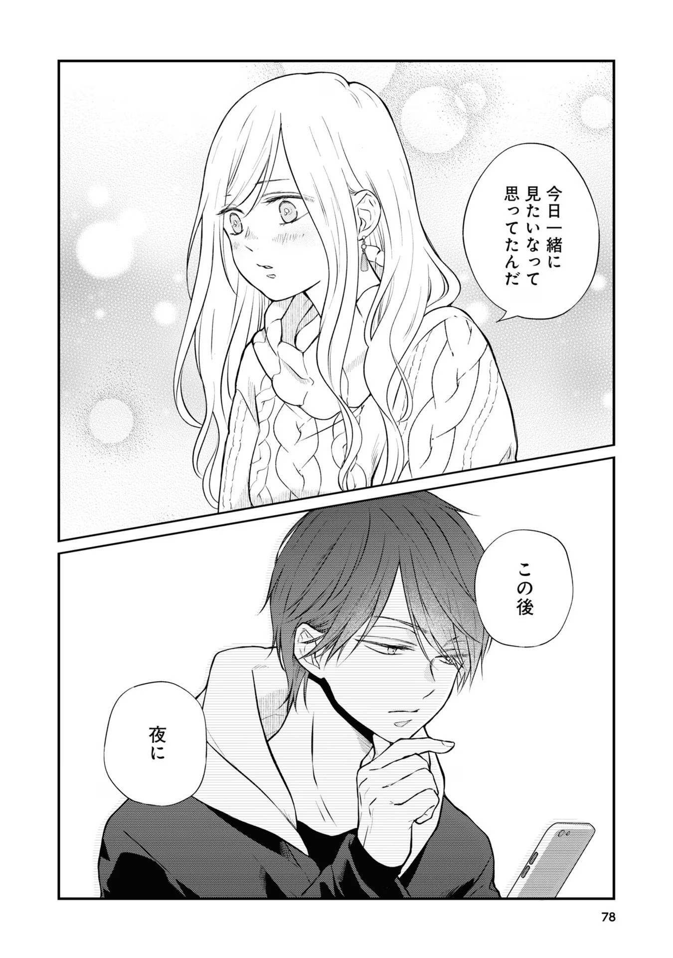 山田くんとLv999の恋をする - raw - 第67話 - https://jppp.mangajikan.cc/jppp/05021101/jdkyjr3vsd4.jpg
