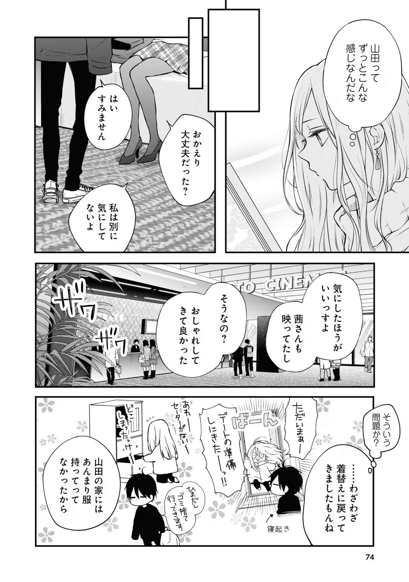 山田くんとLv999の恋をする - raw - 第67話 - https://jppp.mangajikan.cc/jppp/05021101/ltj3er2npfp.jpg