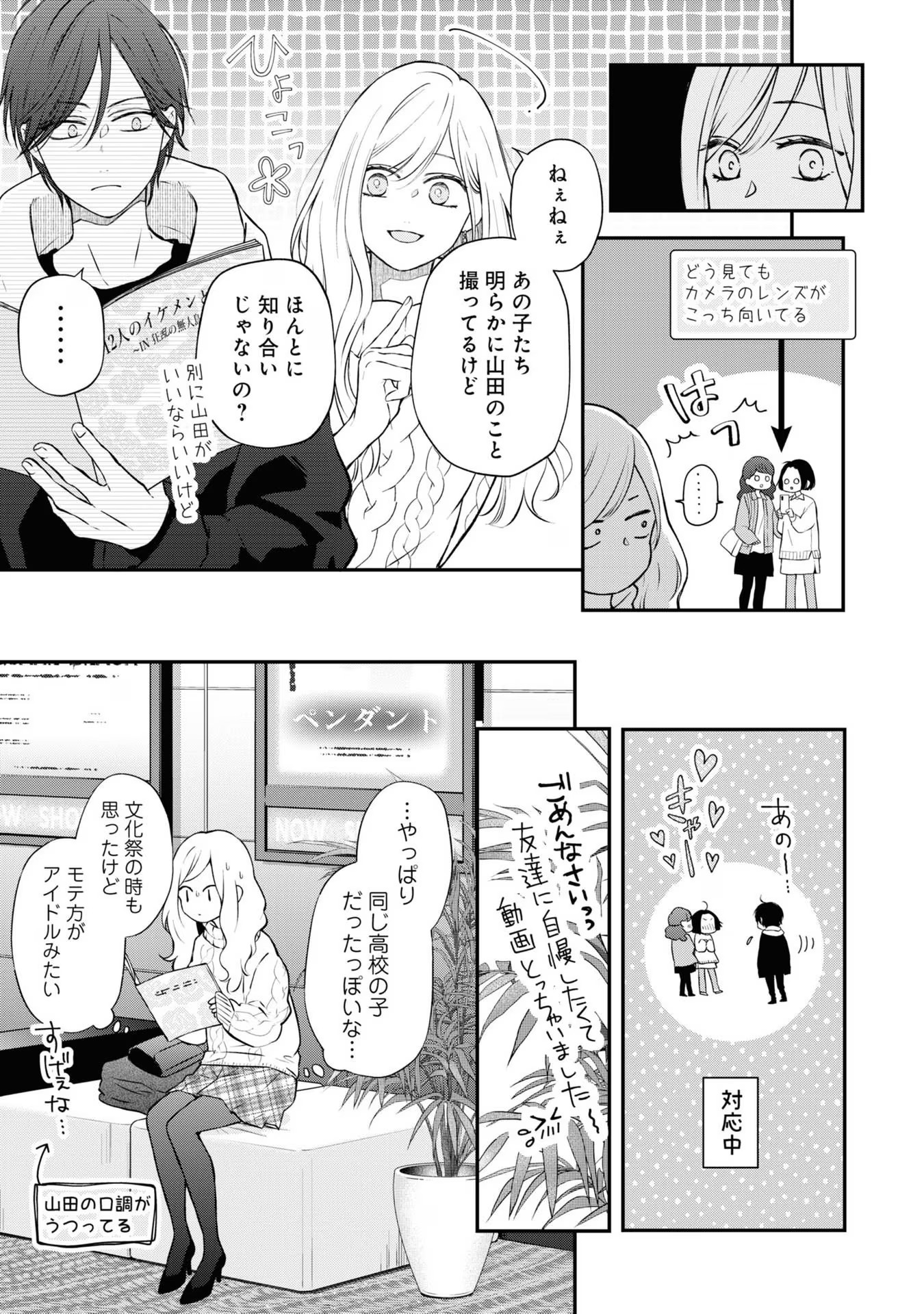 山田くんとLv999の恋をする - raw - 第67話 - https://jppp.mangajikan.cc/jppp/05021101/oya23e1kjv1.jpg