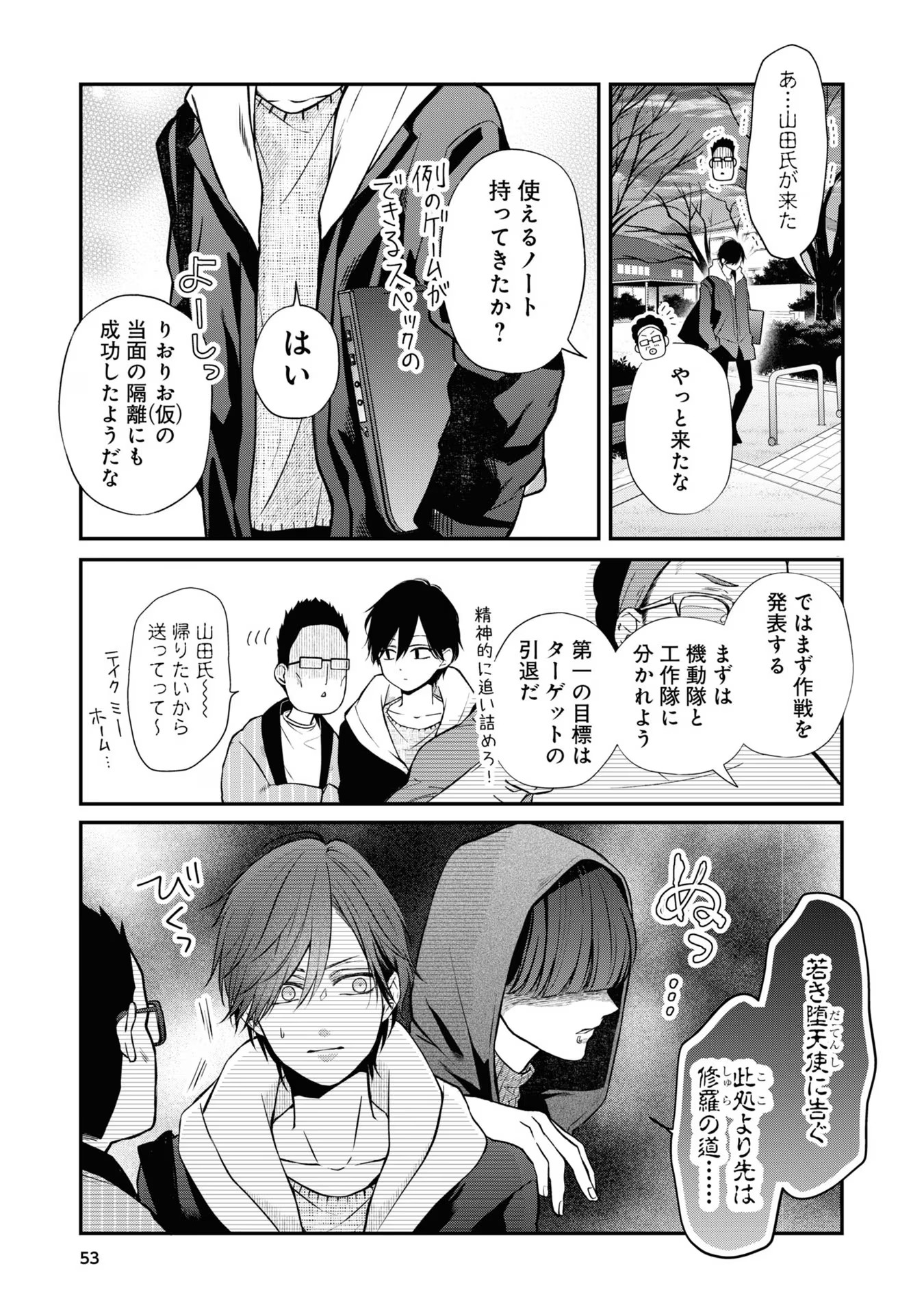 山田くんとLv999の恋をする - raw - 第66話 - https://jppp.mangajikan.cc/jppp/05021101/ptbt0f0y0ef.jpg