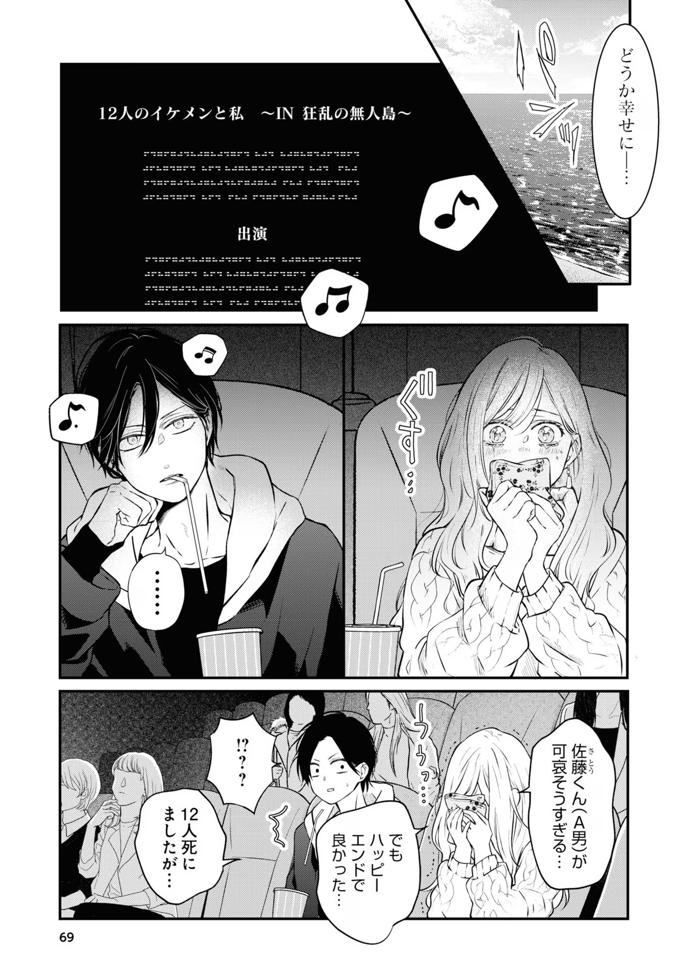 山田くんとLv999の恋をする - raw - 第67話 - https://jppp.mangajikan.cc/jppp/05021101/qwneafamkw2.jpg