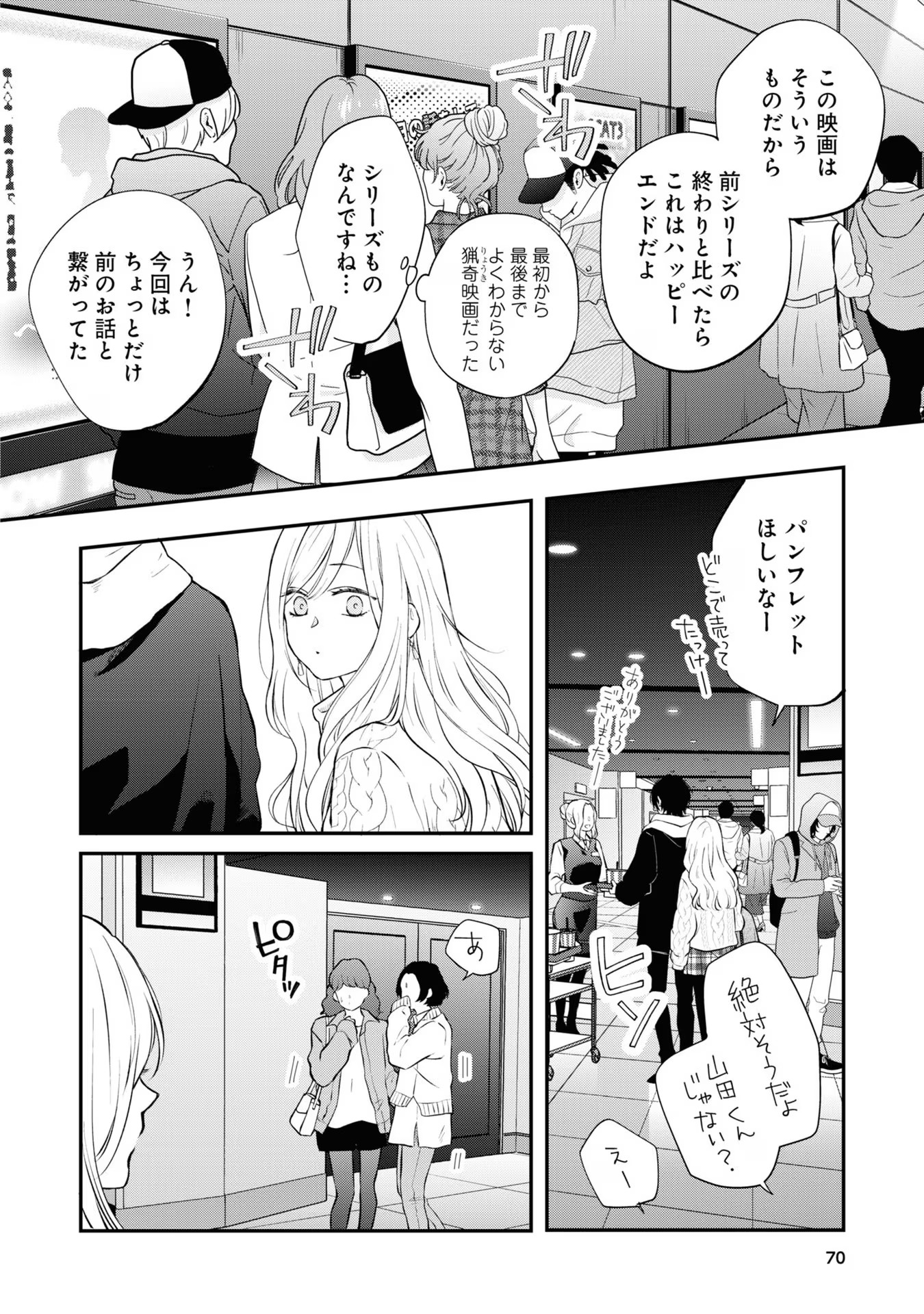 山田くんとLv999の恋をする - raw - 第67話 - https://jppp.mangajikan.cc/jppp/05021101/qycc4vlvvu3.jpg