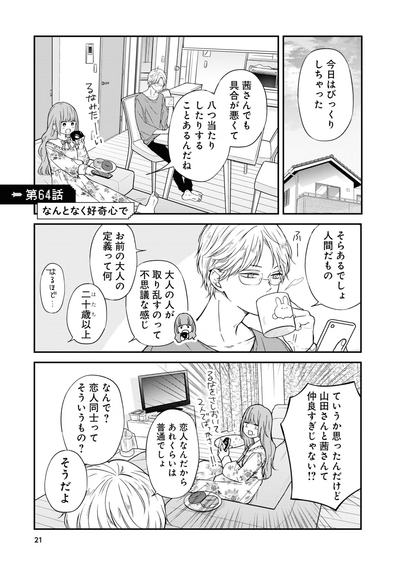山田くんとLv999の恋をする - raw - 第64話 - https://jppp.mangajikan.cc/jppp/05021101/skcufyiw4az.jpg