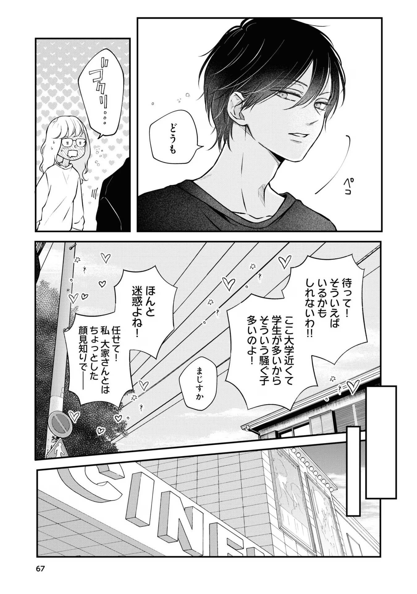 山田くんとLv999の恋をする - raw - 第67話 - https://jppp.mangajikan.cc/jppp/05021101/uglajnyn2lp.jpg