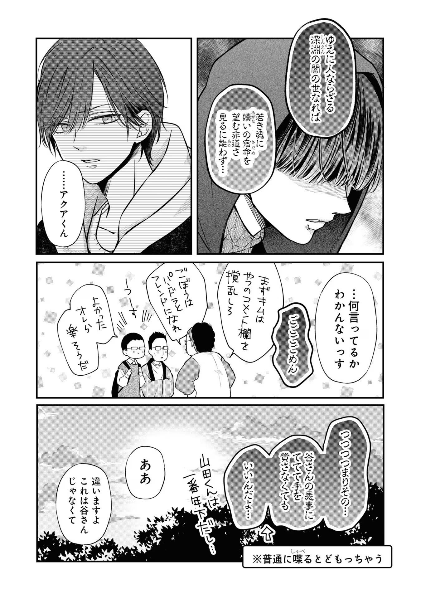 山田くんとLv999の恋をする - raw - 第66話 - https://jppp.mangajikan.cc/jppp/05021101/uwgxlbxti4c.jpg