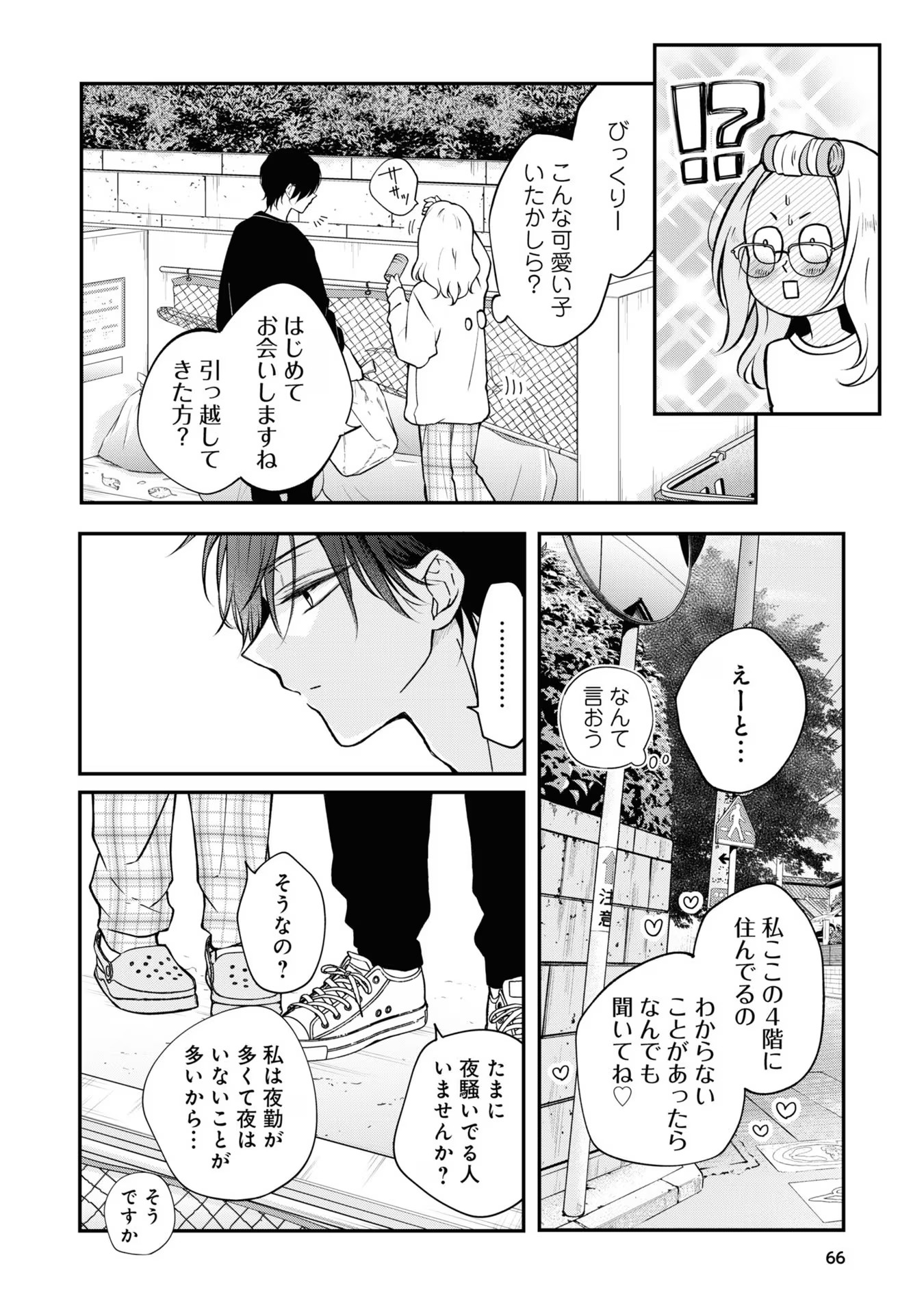 山田くんとLv999の恋をする - raw - 第67話 - https://jppp.mangajikan.cc/jppp/05021101/ze2kjy5j1as.jpg