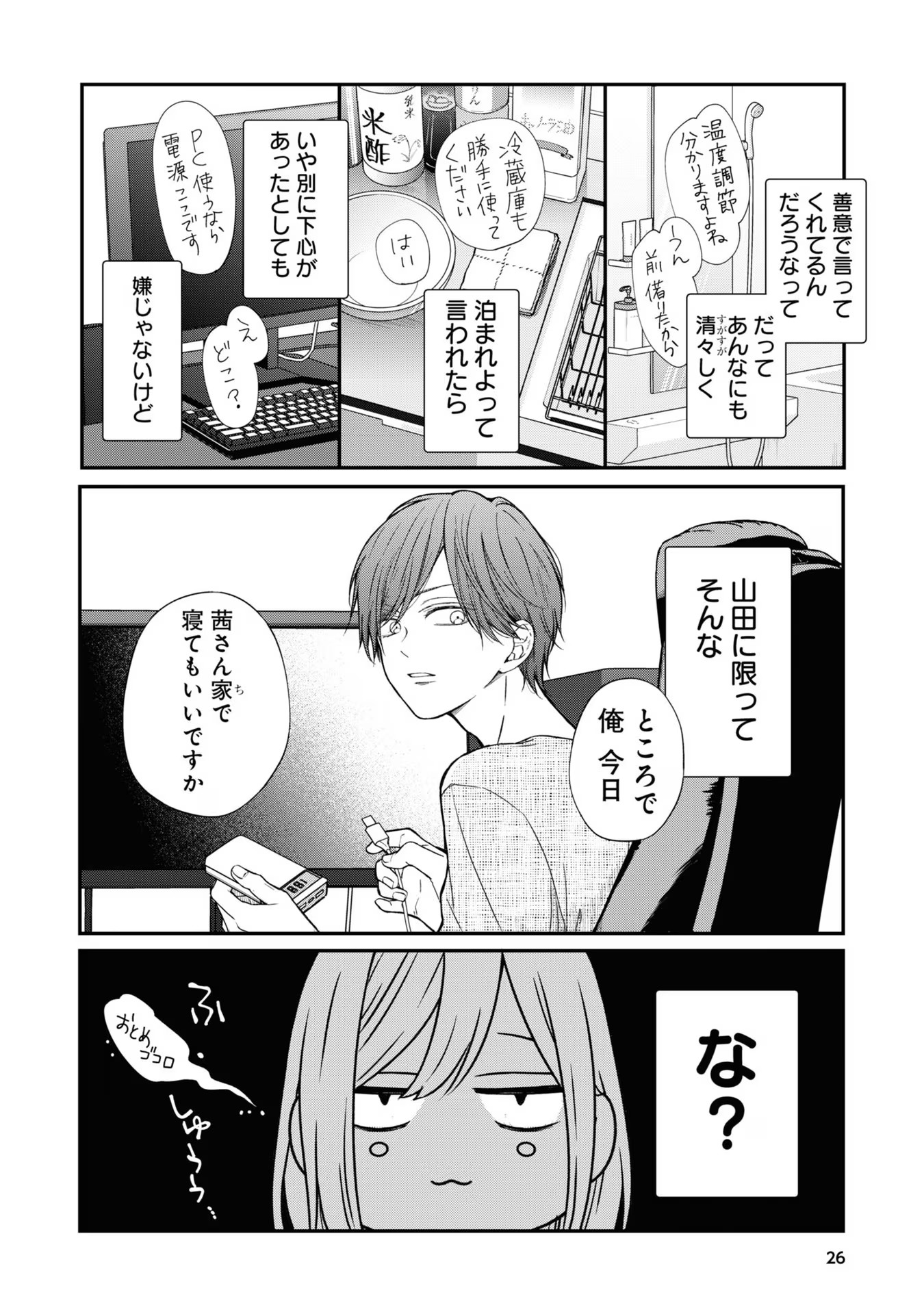 山田くんとLv999の恋をする - raw - 第64話 - https://jppp.mangajikan.cc/jppp/05021102/54fpumwfryv.jpg