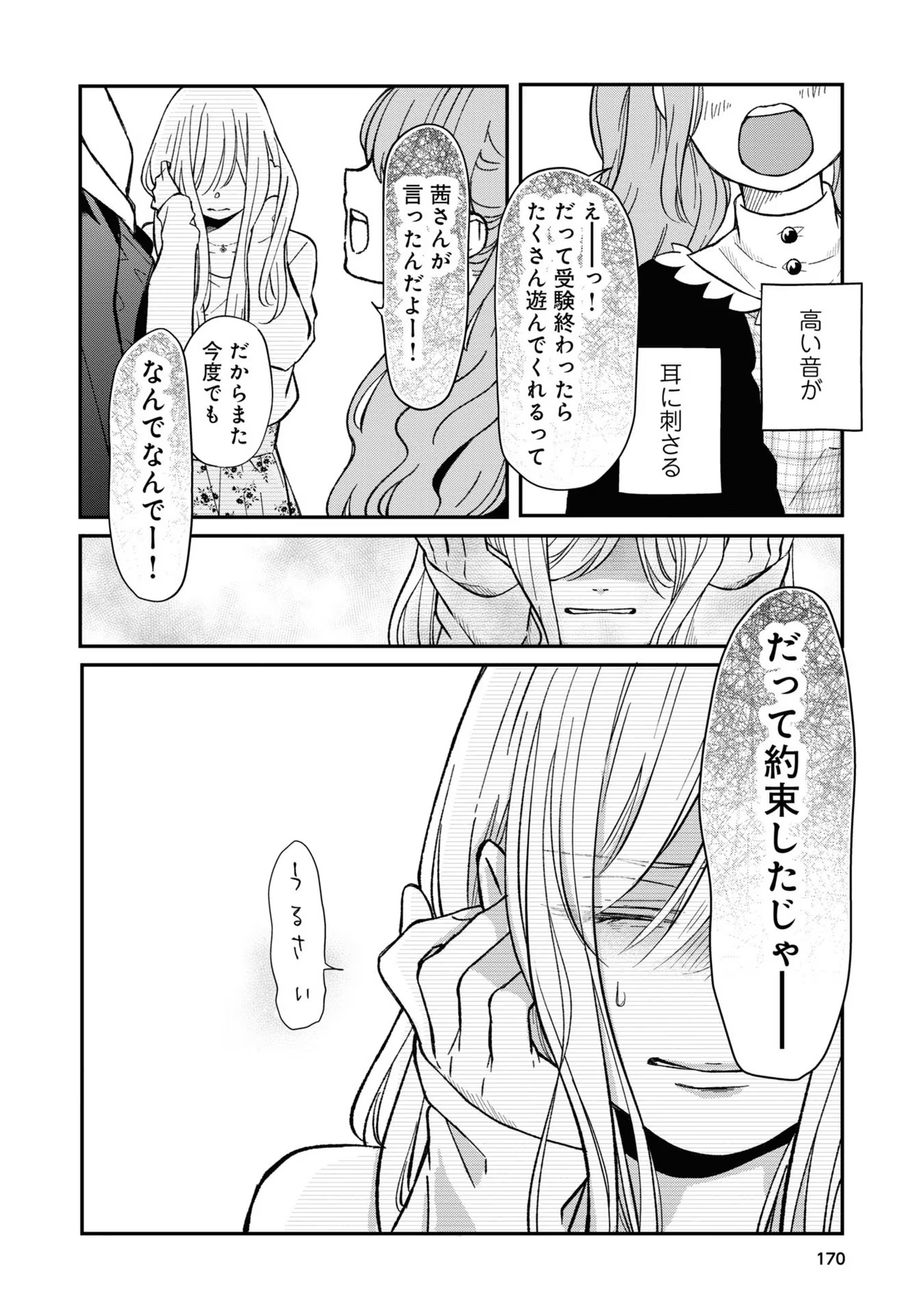 山田くんとLv999の恋をする - raw - 第62話 - https://jppp.mangajikan.cc/jppp/05021102/5m3l5o2o3k1.jpg