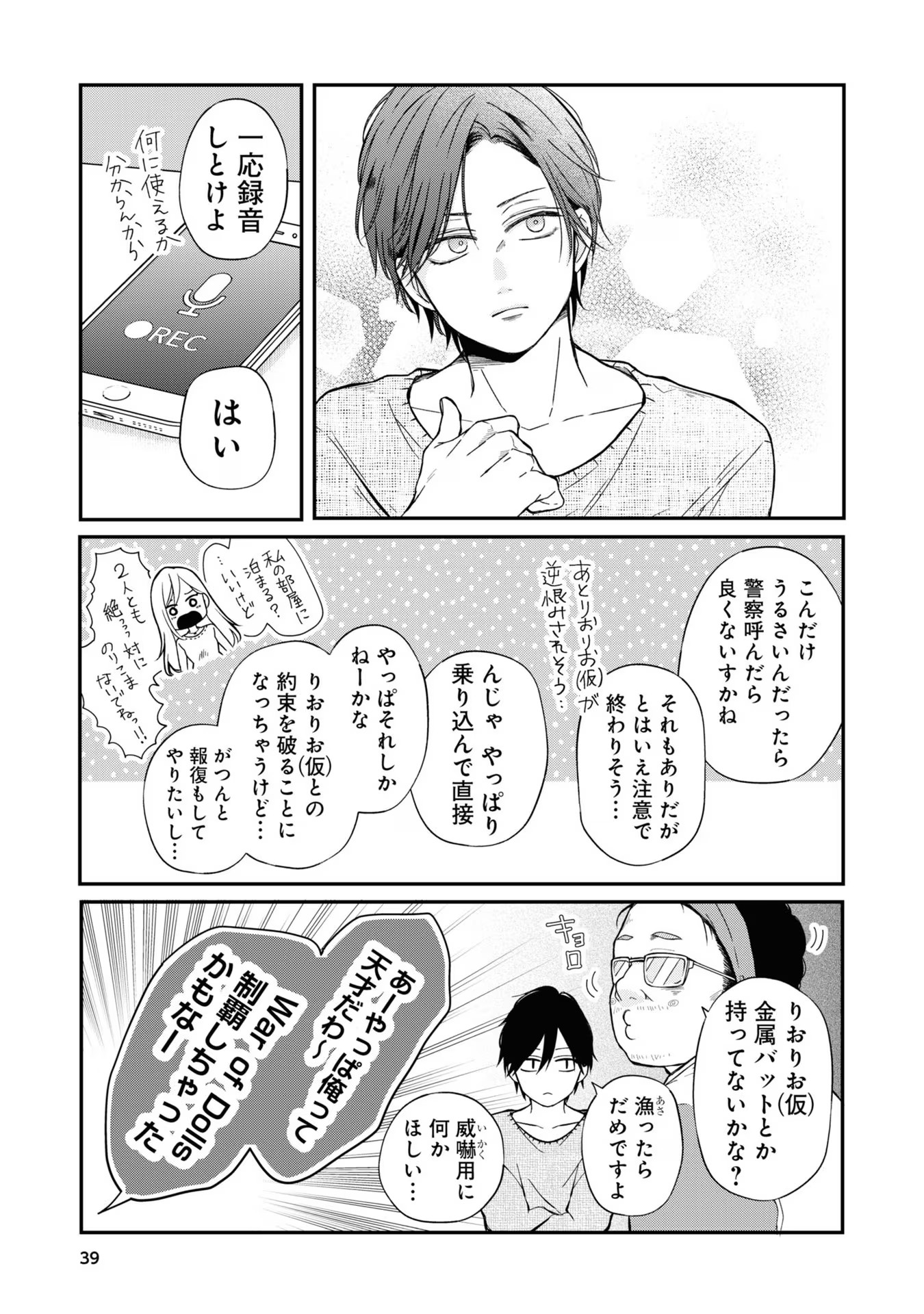 山田くんとLv999の恋をする - raw - 第65話 - https://jppp.mangajikan.cc/jppp/05021102/acwfni5o5da.jpg