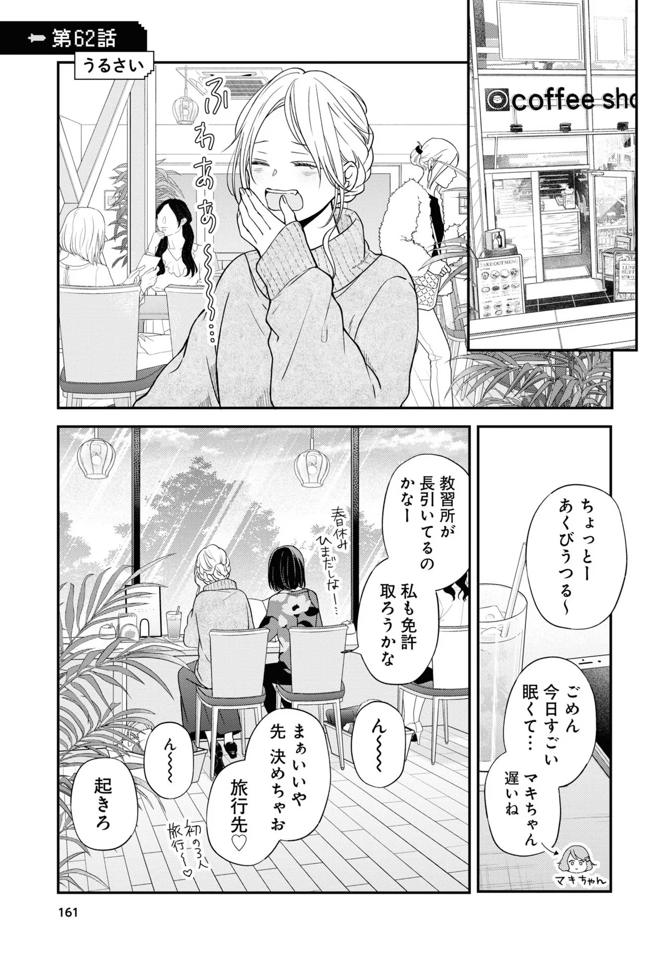 山田くんとLv999の恋をする - raw - 第62話 - https://jppp.mangajikan.cc/jppp/05021102/aprvqk3xlch.jpg