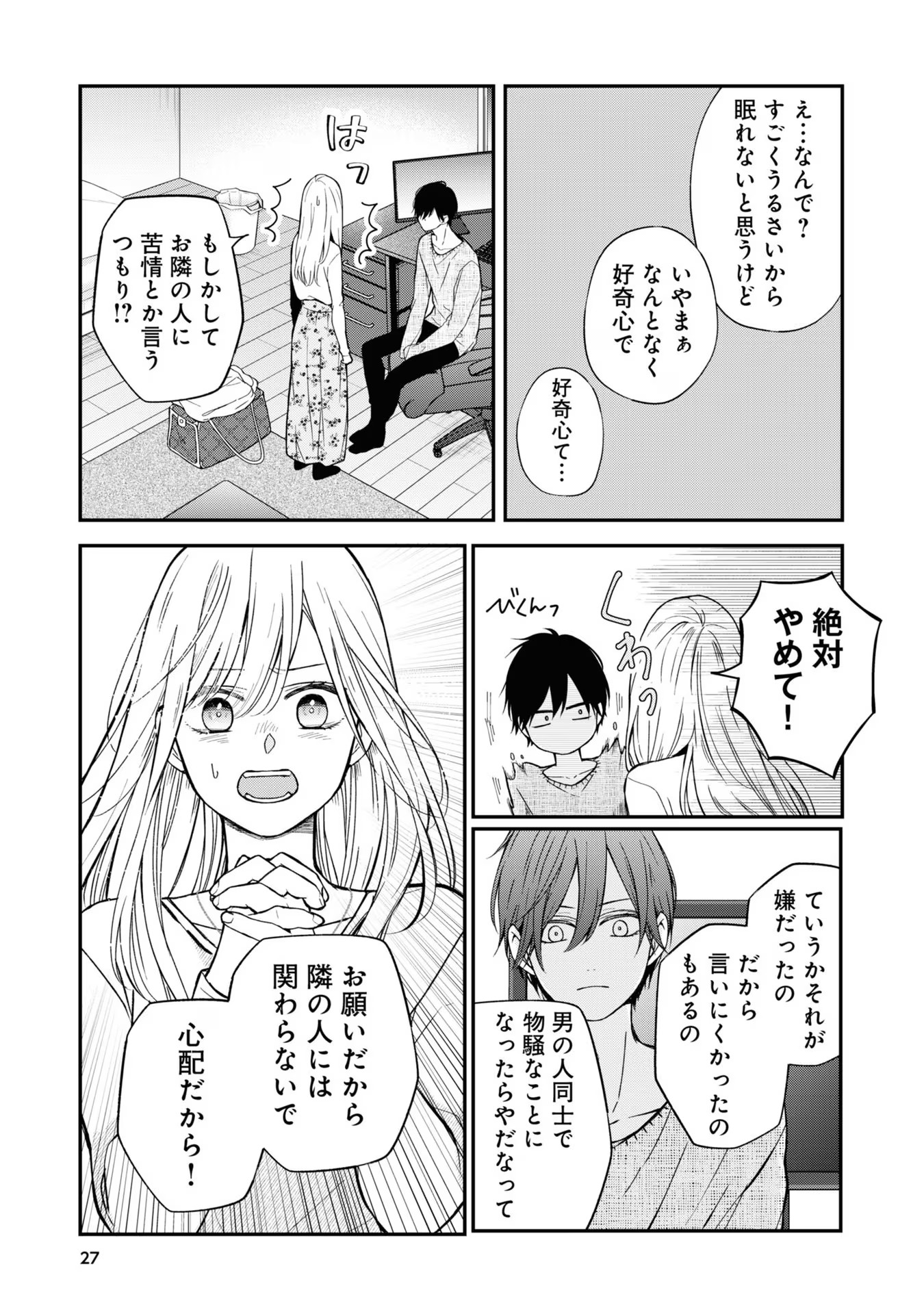 山田くんとLv999の恋をする - raw - 第64話 - https://jppp.mangajikan.cc/jppp/05021102/c1mpdv3bmvm.jpg