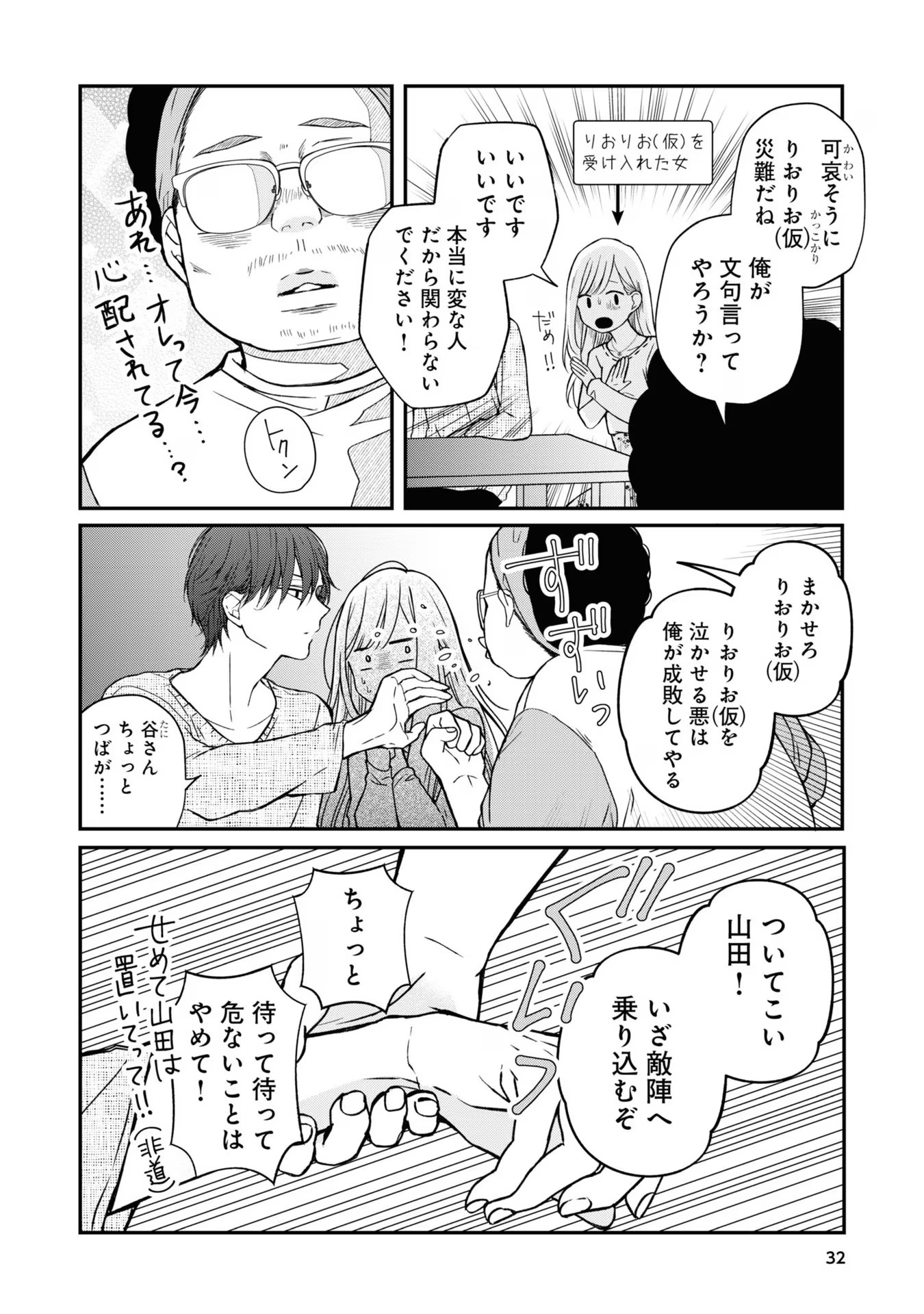 山田くんとLv999の恋をする - raw - 第64話 - https://jppp.mangajikan.cc/jppp/05021102/hwdq3jkncic.jpg