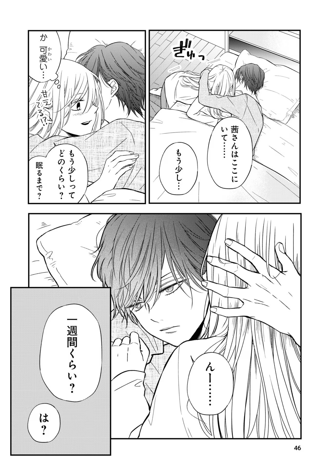 山田くんとLv999の恋をする - raw - 第65話 - https://jppp.mangajikan.cc/jppp/05021102/njgk5plssfi.jpg