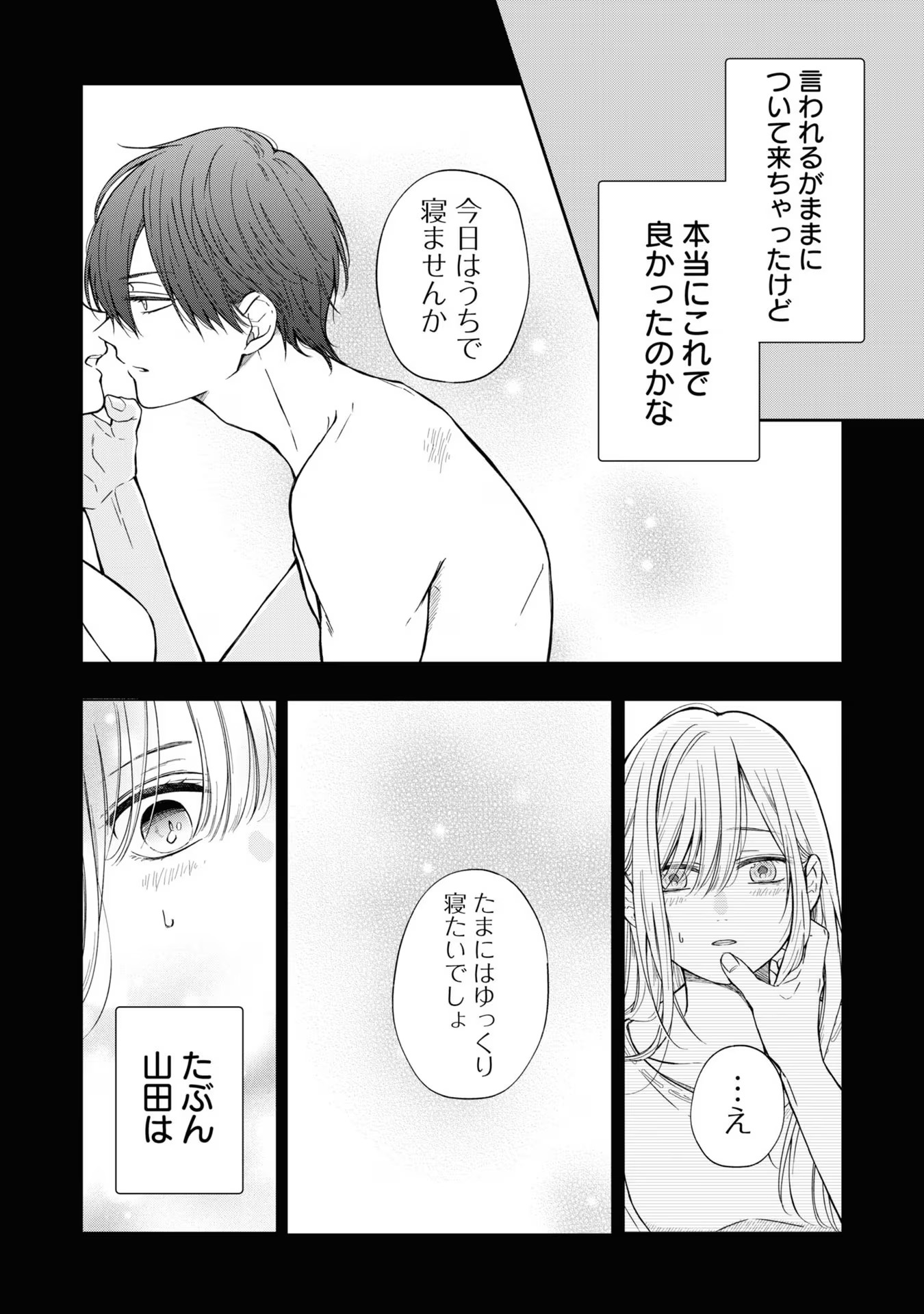 山田くんとLv999の恋をする - raw - 第64話 - https://jppp.mangajikan.cc/jppp/05021102/ols2epyywmx.jpg