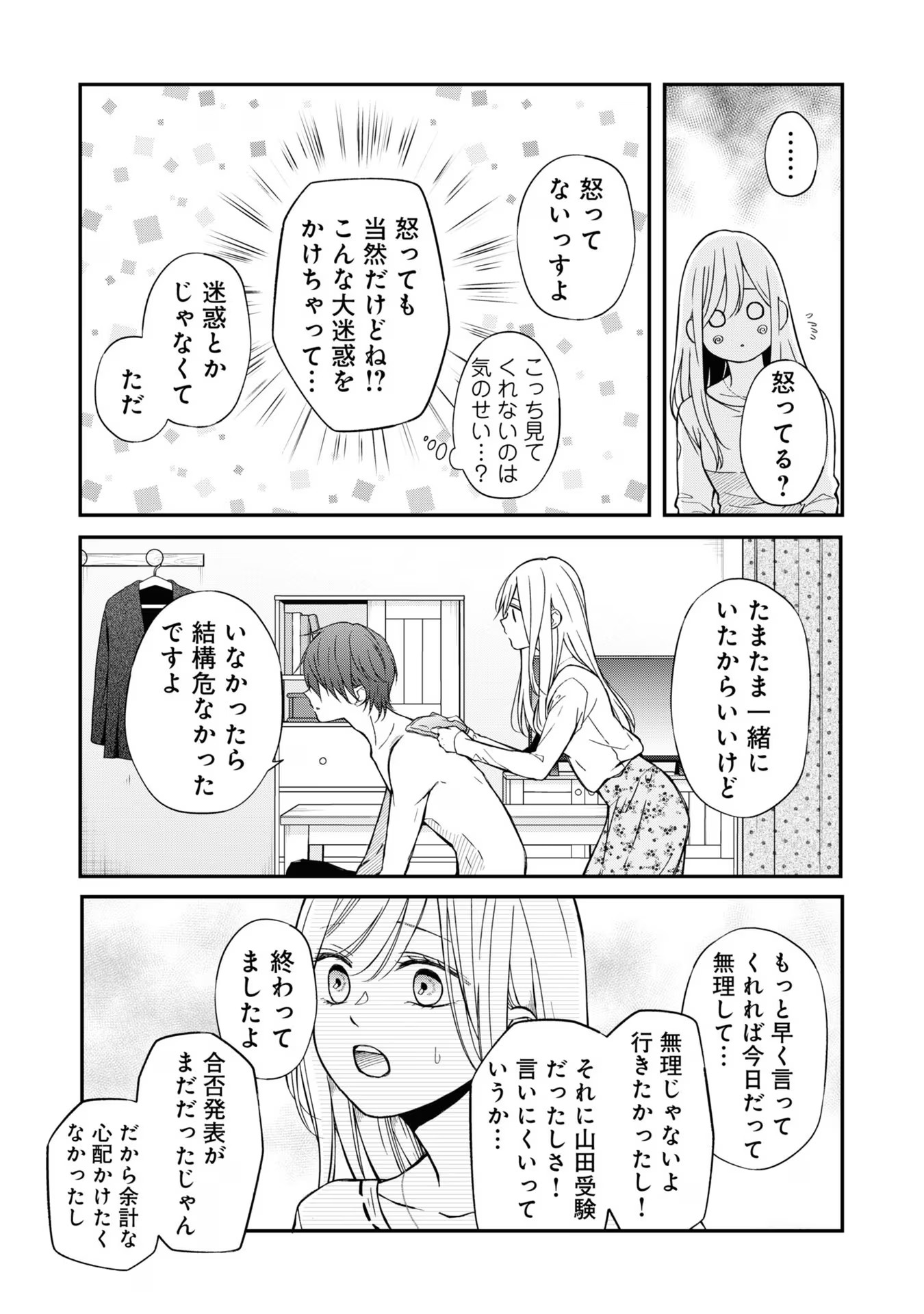 山田くんとLv999の恋をする - raw - 第63話 - https://jppp.mangajikan.cc/jppp/05021102/q0dqfsmailh.jpg