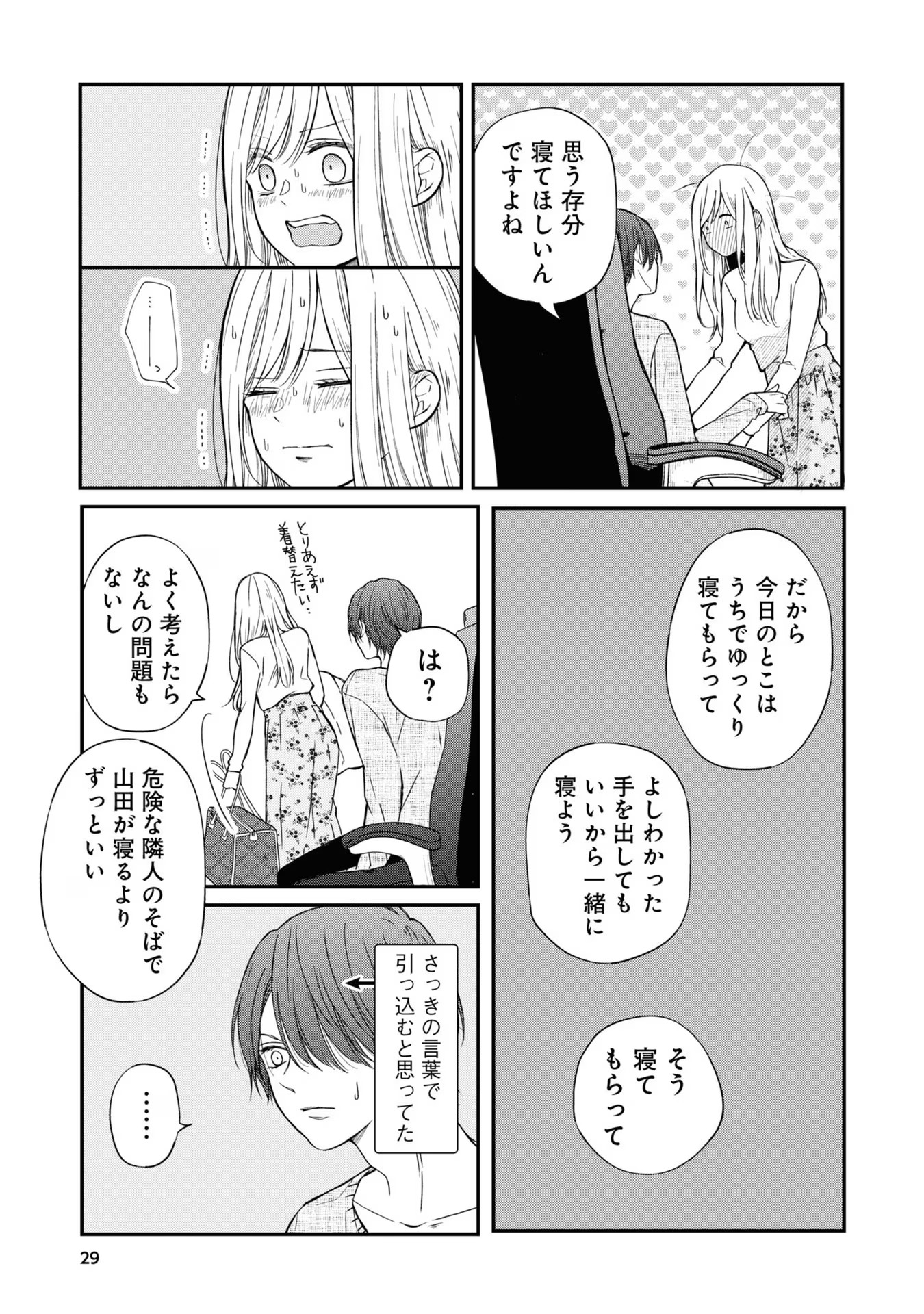 山田くんとLv999の恋をする - raw - 第64話 - https://jppp.mangajikan.cc/jppp/05021102/rrtbmmmbhsk.jpg