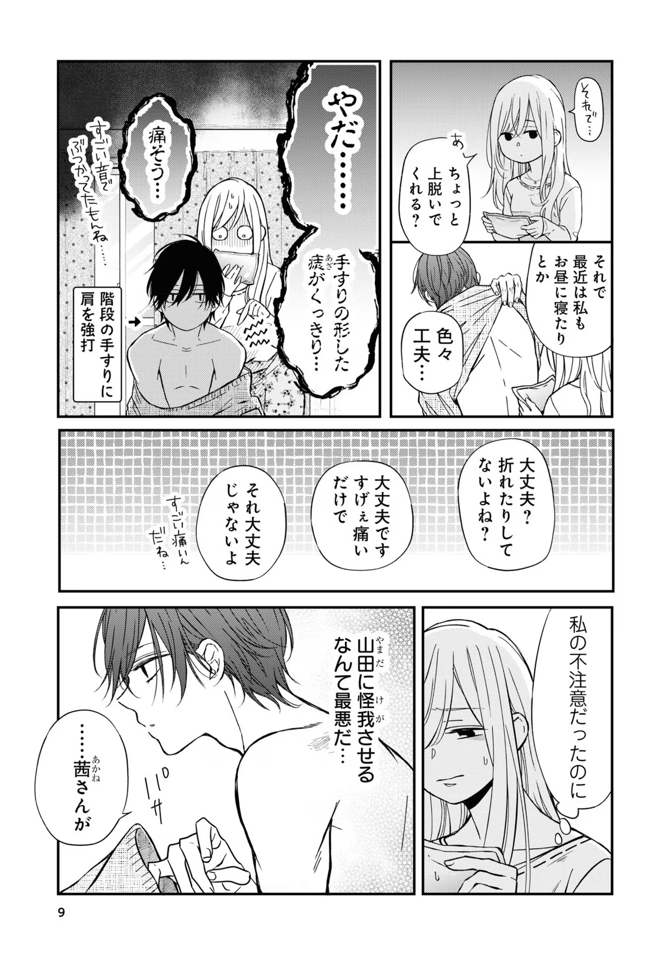 山田くんとLv999の恋をする - raw - 第63話 - https://jppp.mangajikan.cc/jppp/05021102/tfkio5idpp0.jpg