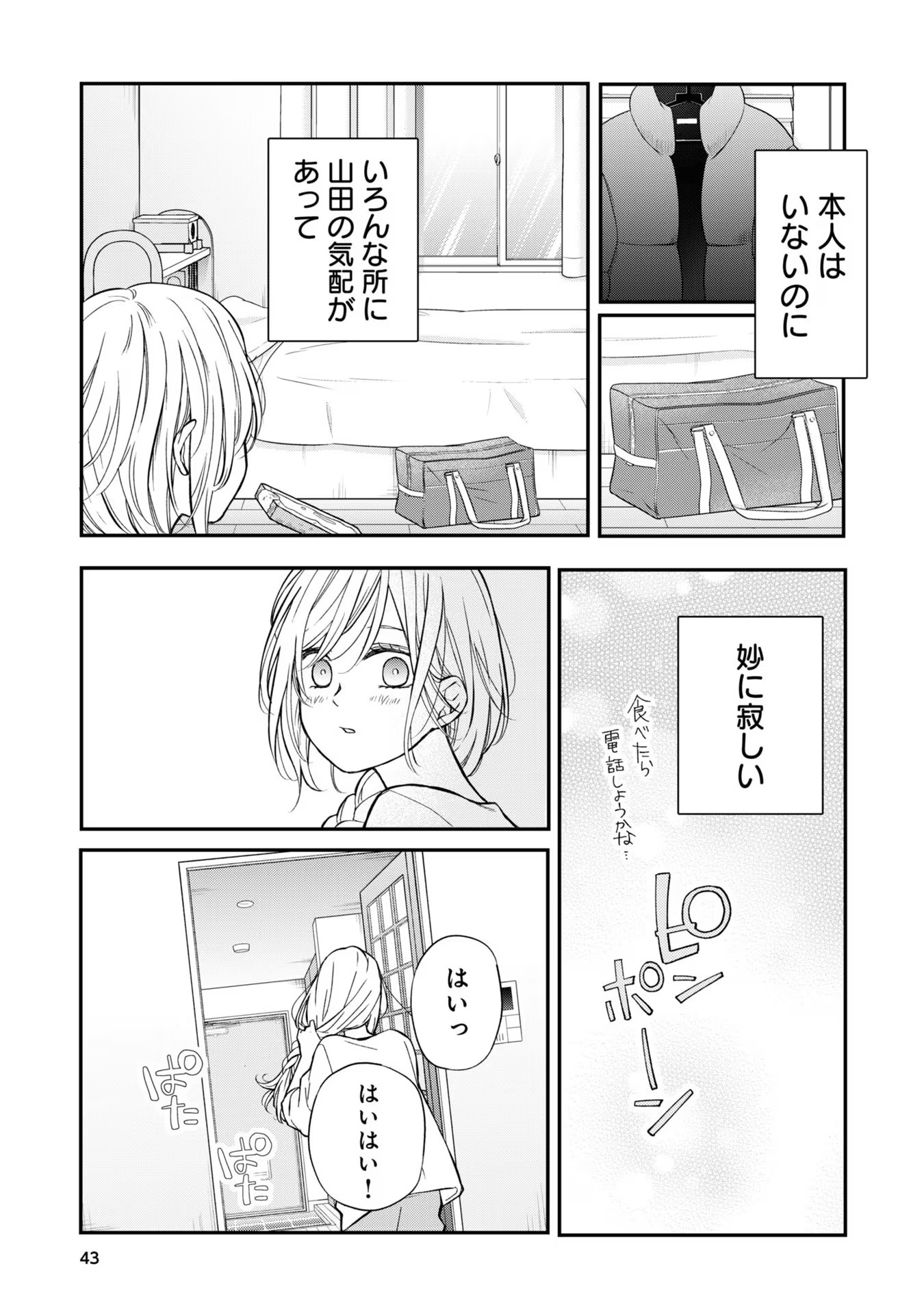山田くんとLv999の恋をする - raw - 第65話 - https://jppp.mangajikan.cc/jppp/05021102/v5npwyhh4oa.jpg