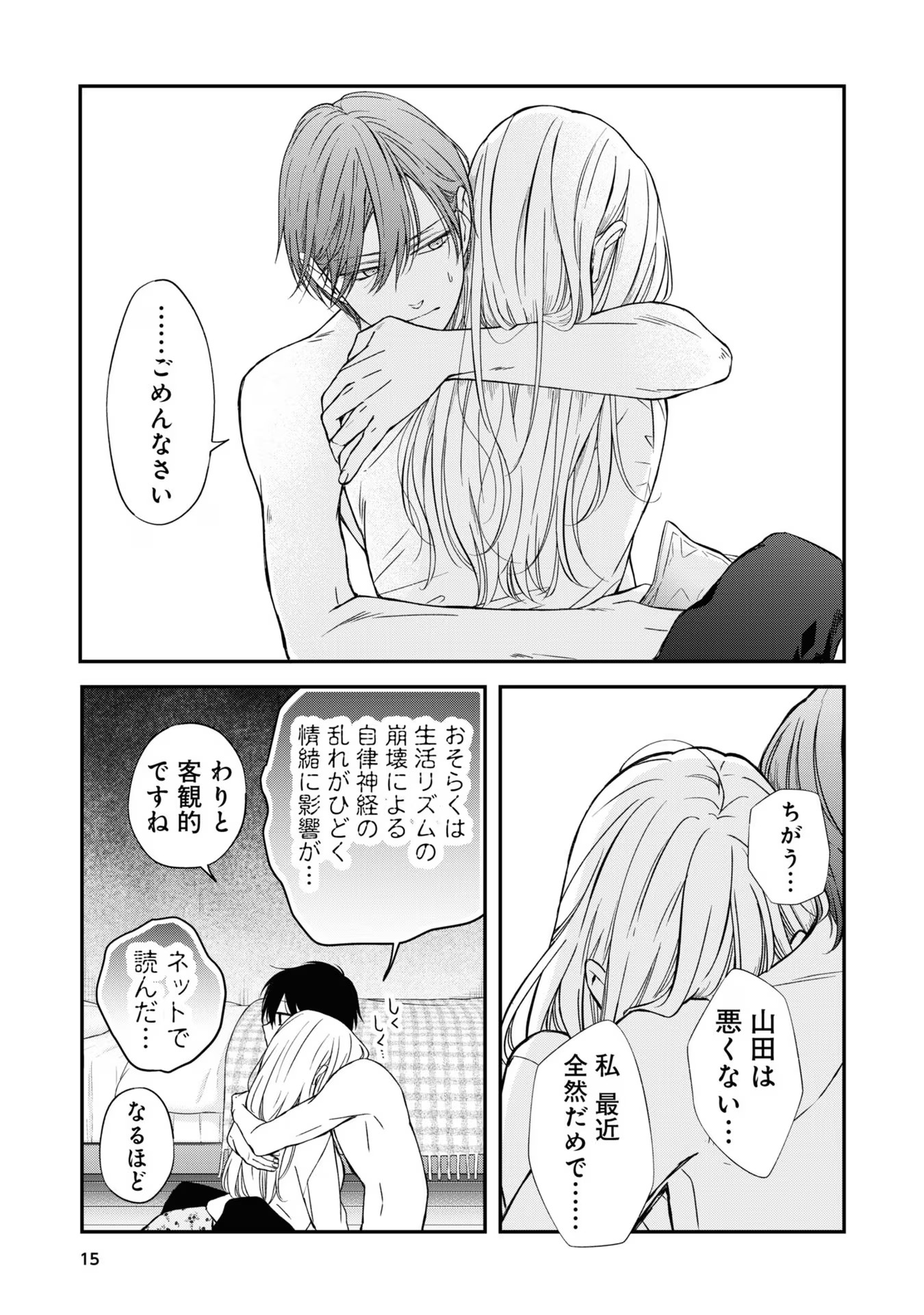 山田くんとLv999の恋をする - raw - 第63話 - https://jppp.mangajikan.cc/jppp/05021102/xc2in2klfas.jpg