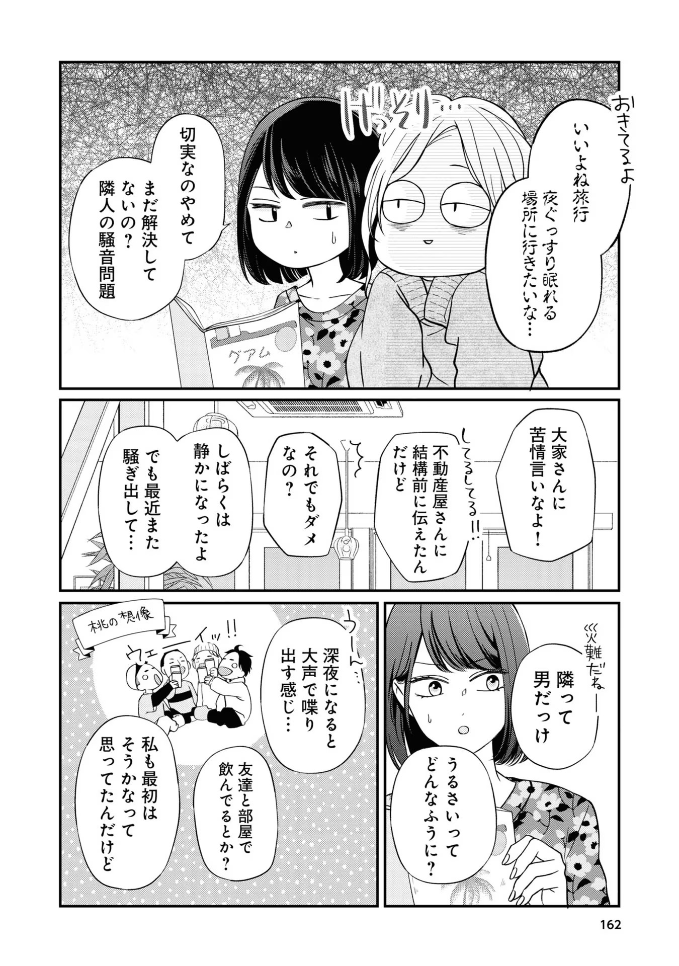 山田くんとLv999の恋をする - raw - 第62話 - https://jppp.mangajikan.cc/jppp/05021102/zjn1ba4pzst.jpg