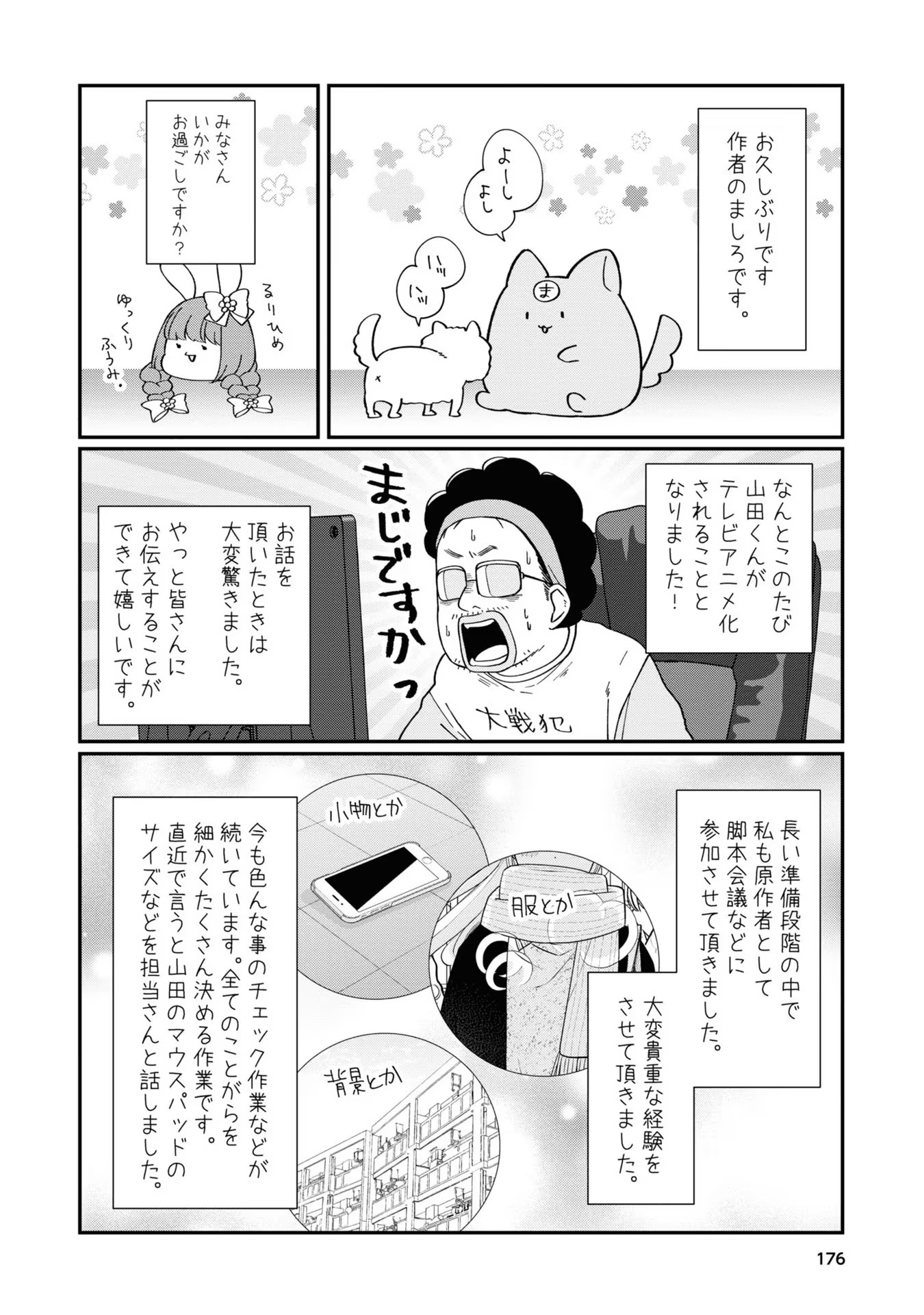 山田くんとLv999の恋をする - raw - 第62話 - https://jppp.mangajikan.cc/jppp/05021103/rrt2x01zwdn.jpg