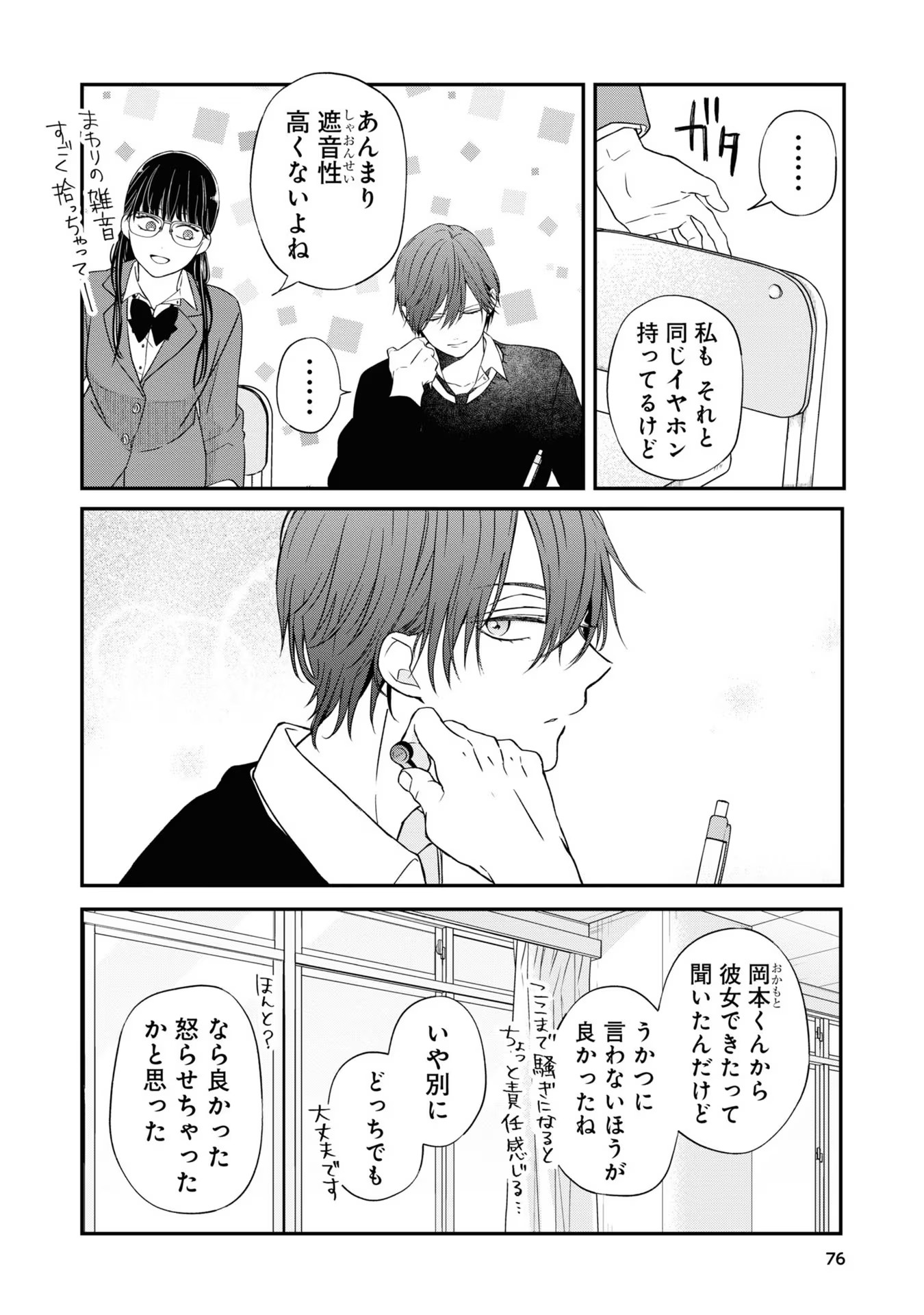 山田くんとLv999の恋をする - raw - 第56話 - https://jppp.mangajikan.cc/jppp/05021104/4wa4cu15ovh.jpg