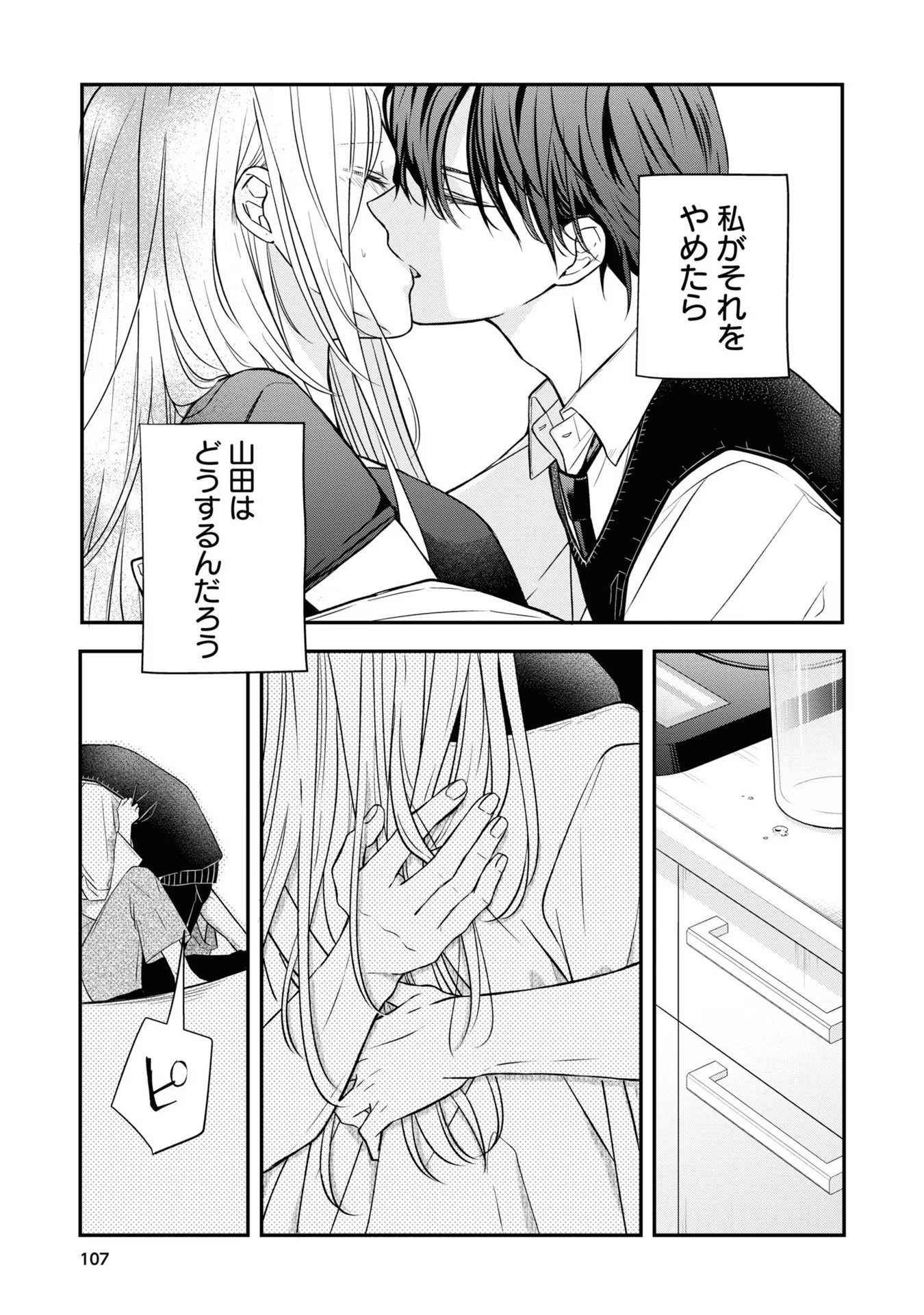 山田くんとLv999の恋をする - raw - 第58話 - https://jppp.mangajikan.cc/jppp/05021104/blwothaeqyi.jpg