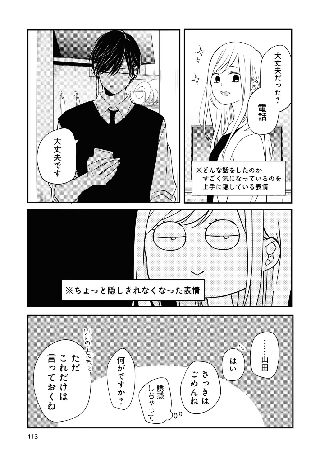 山田くんとLv999の恋をする - raw - 第58話 - https://jppp.mangajikan.cc/jppp/05021104/km1o14m00bz.jpg