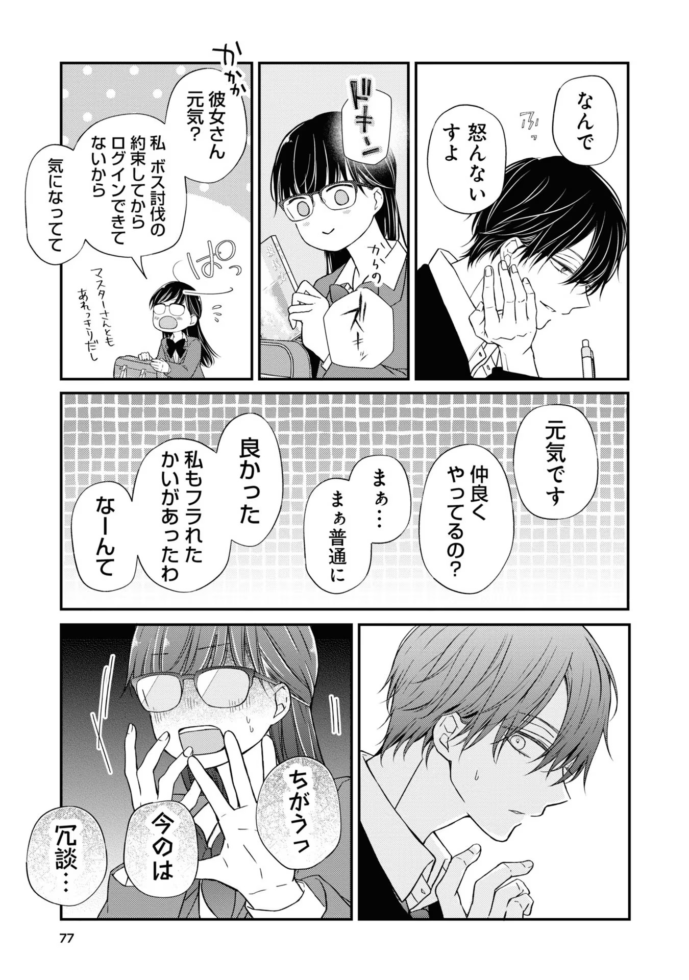 山田くんとLv999の恋をする - raw - 第56話 - https://jppp.mangajikan.cc/jppp/05021104/shrvf4pk45q.jpg