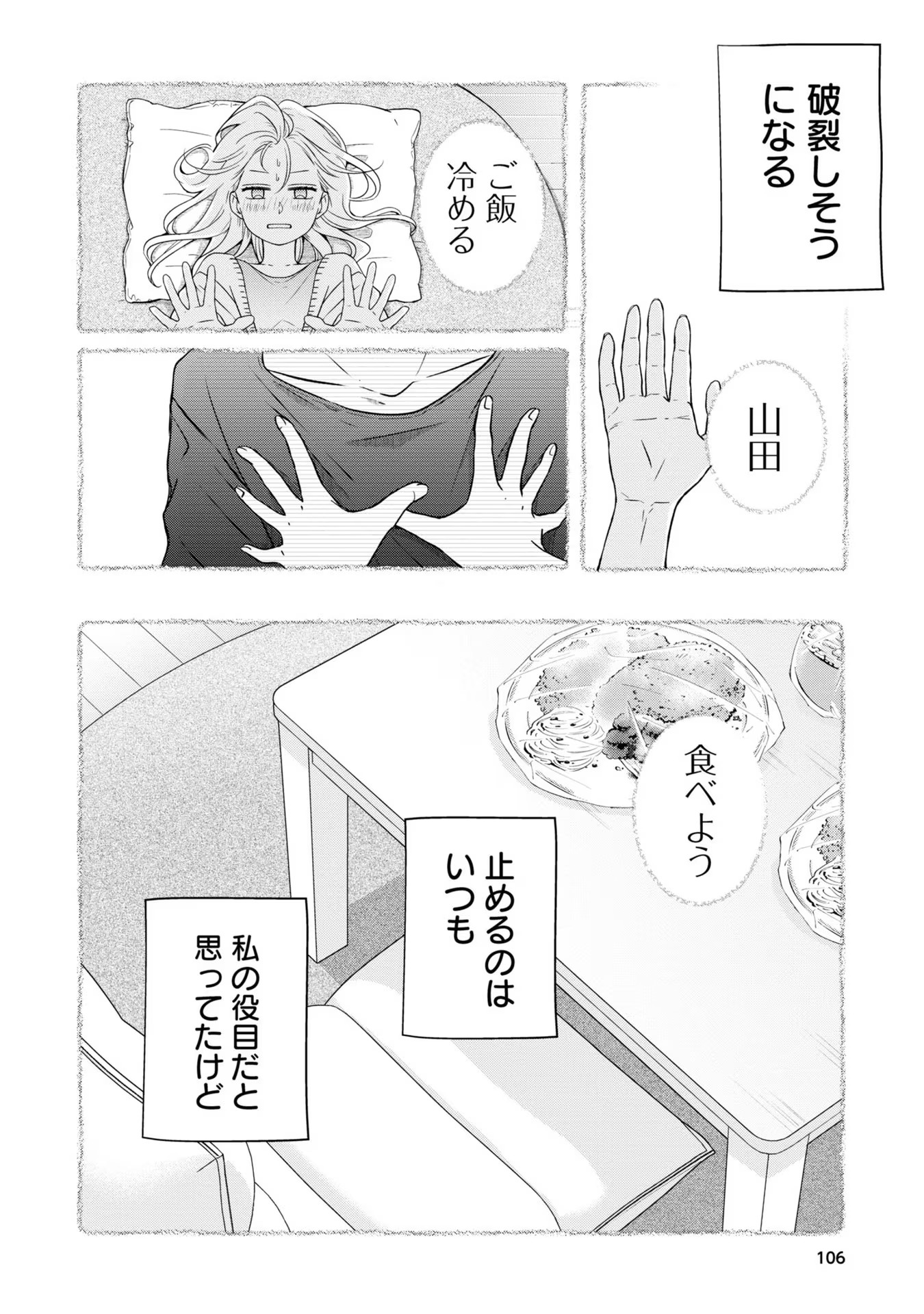 山田くんとLv999の恋をする - raw - 第58話 - https://jppp.mangajikan.cc/jppp/05021104/ukgjomttg4z.jpg