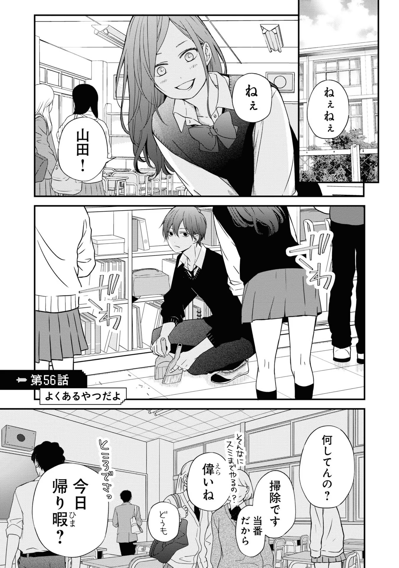 山田くんとLv999の恋をする - raw - 第56話 - https://jppp.mangajikan.cc/jppp/05021104/vgkrbltrpdf.jpg