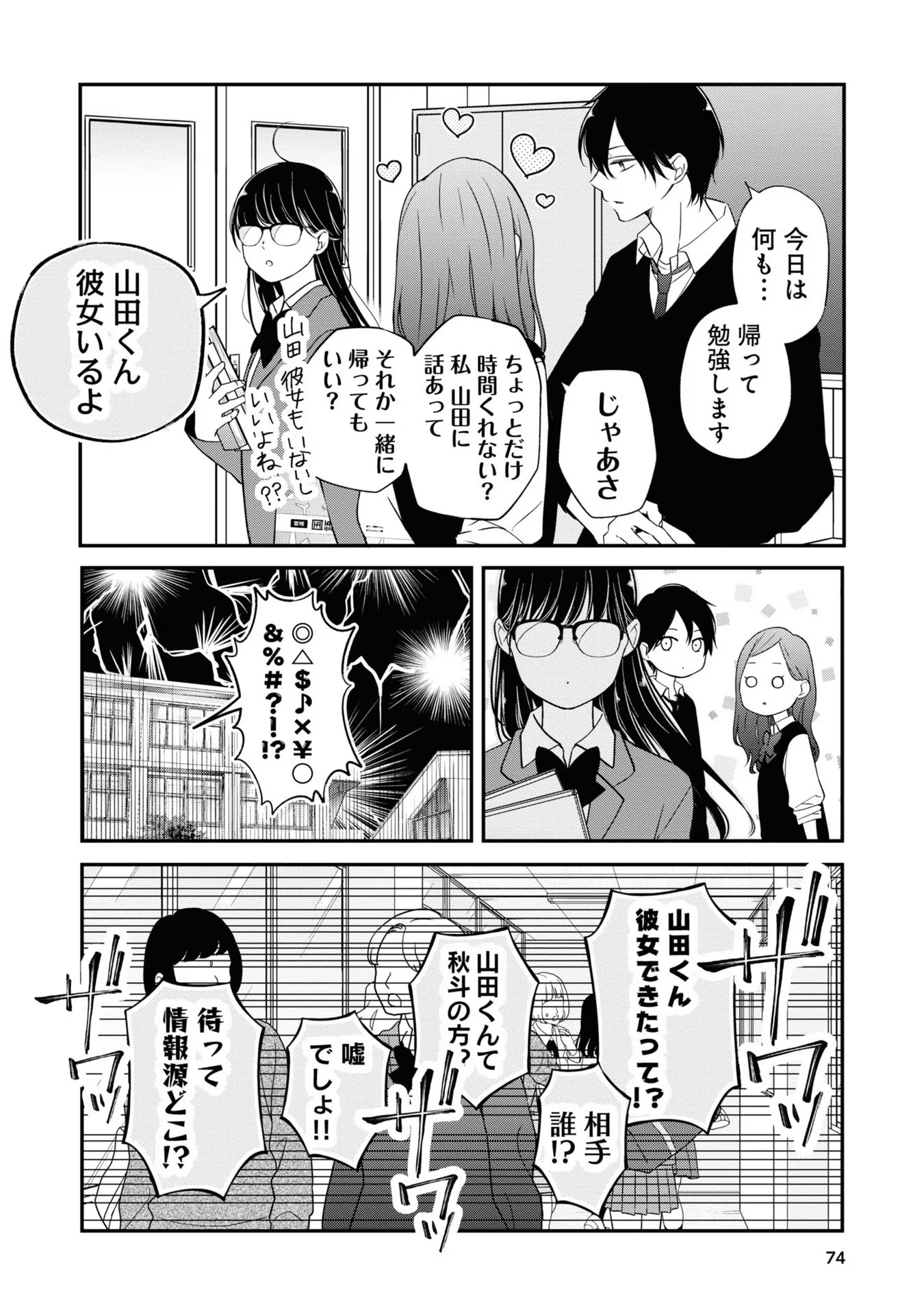 山田くんとLv999の恋をする - raw - 第56話 - https://jppp.mangajikan.cc/jppp/05021104/vjyypavf0qw.jpg