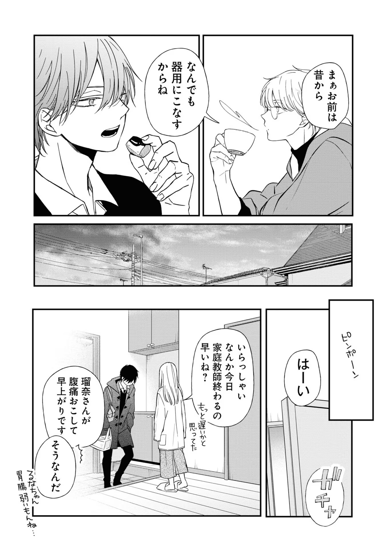 山田くんとLv999の恋をする - raw - 第57話 - https://jppp.mangajikan.cc/jppp/05021104/wwwudzsegs4.jpg