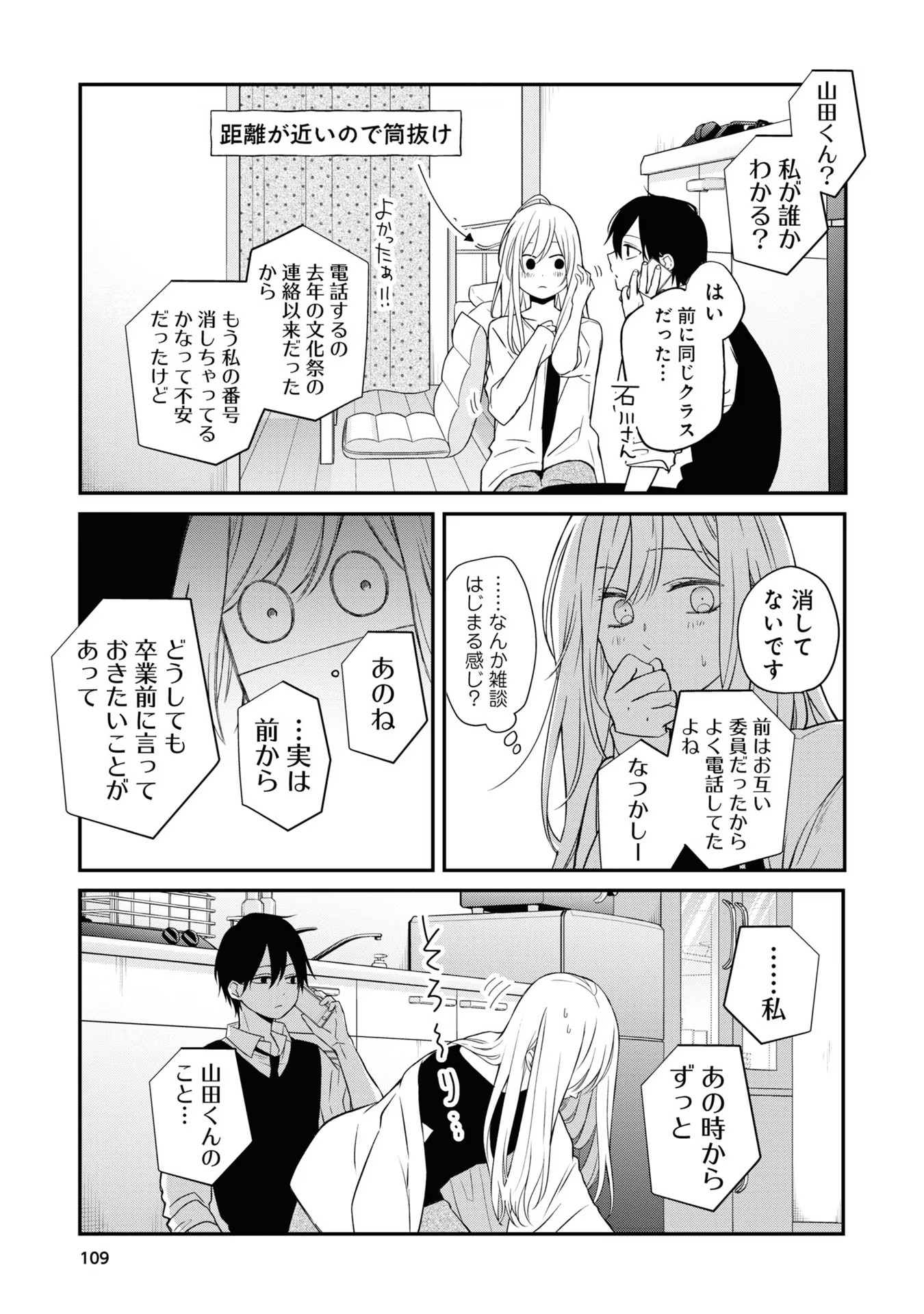 山田くんとLv999の恋をする - raw - 第58話 - https://jppp.mangajikan.cc/jppp/05021104/x43vedljmck.jpg
