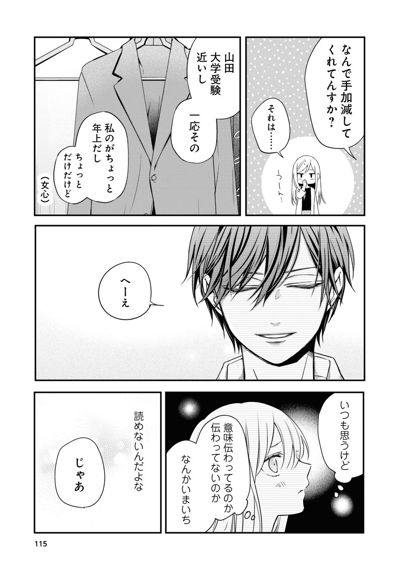 山田くんとLv999の恋をする - raw - 第58話 - https://jppp.mangajikan.cc/jppp/05021104/ymthmhma0ak.jpg