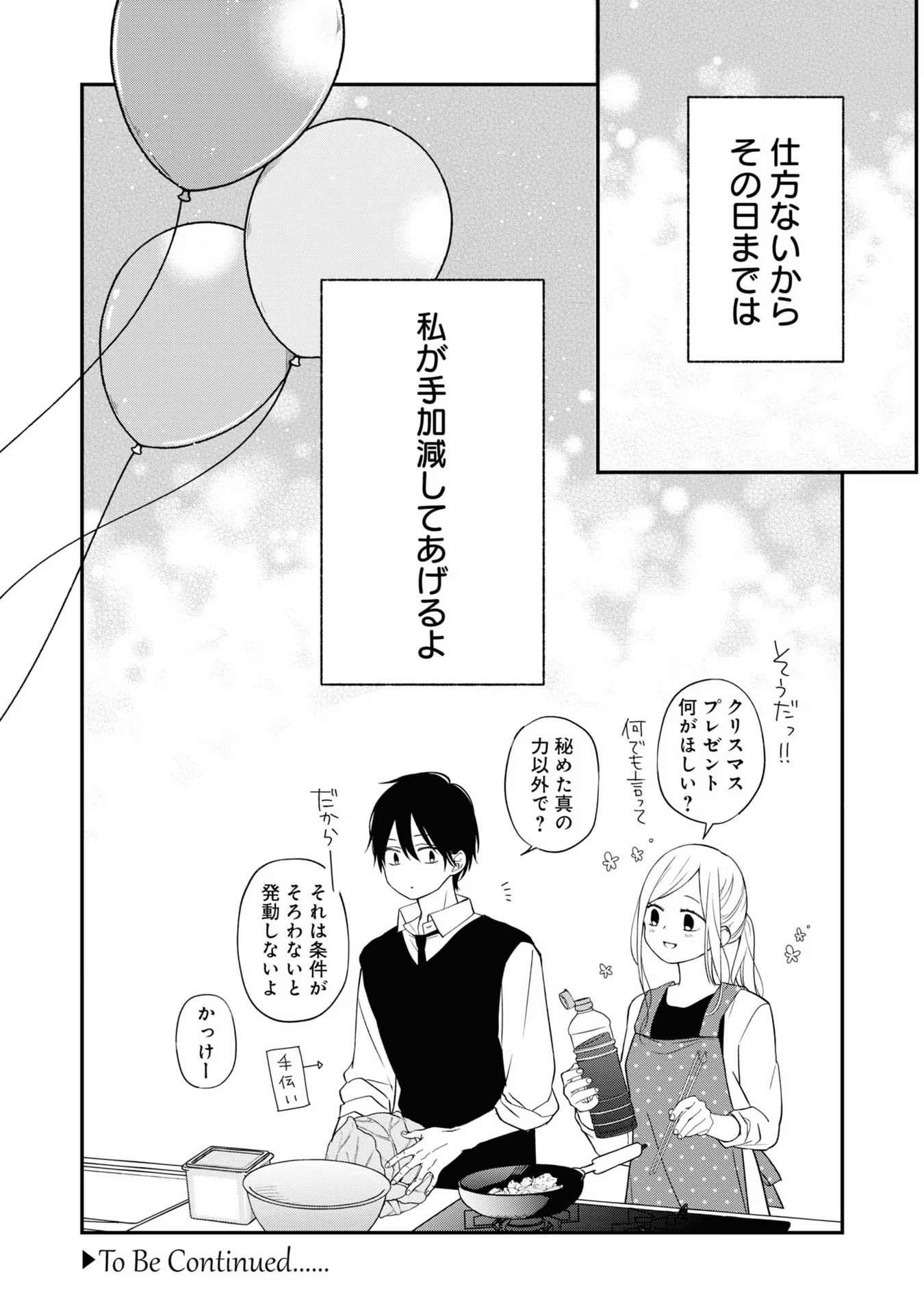 山田くんとLv999の恋をする - raw - 第58話 - https://jppp.mangajikan.cc/jppp/05021104/z51dzh4sy5u.jpg