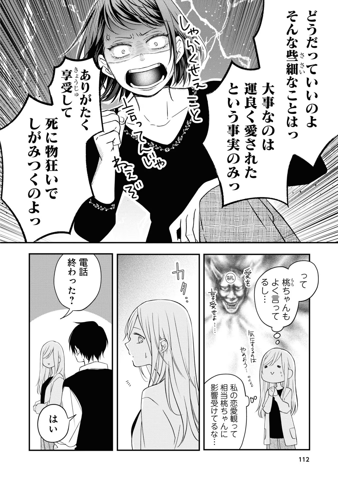 山田くんとLv999の恋をする - raw - 第58話 - https://jppp.mangajikan.cc/jppp/05021104/zby3a1q1uus.jpg