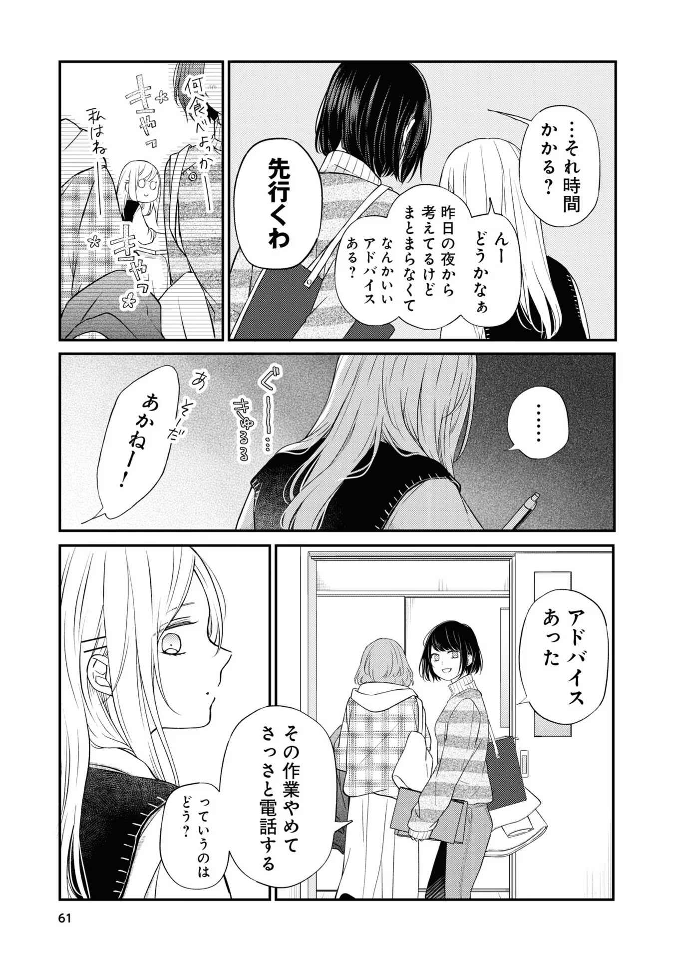 山田くんとLv999の恋をする 第55話 - Page 3